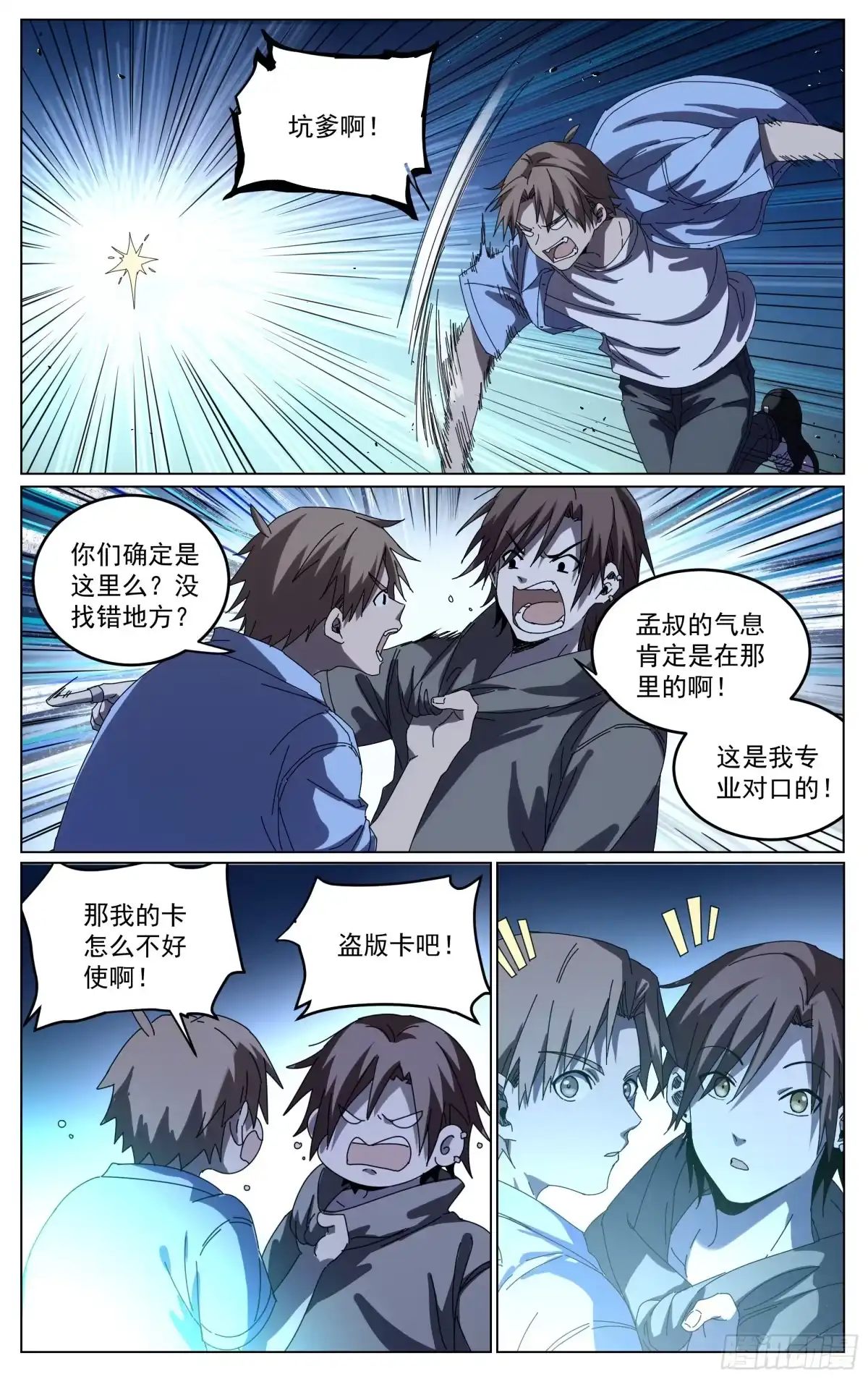 《我的上帝视角》030-门 第14页