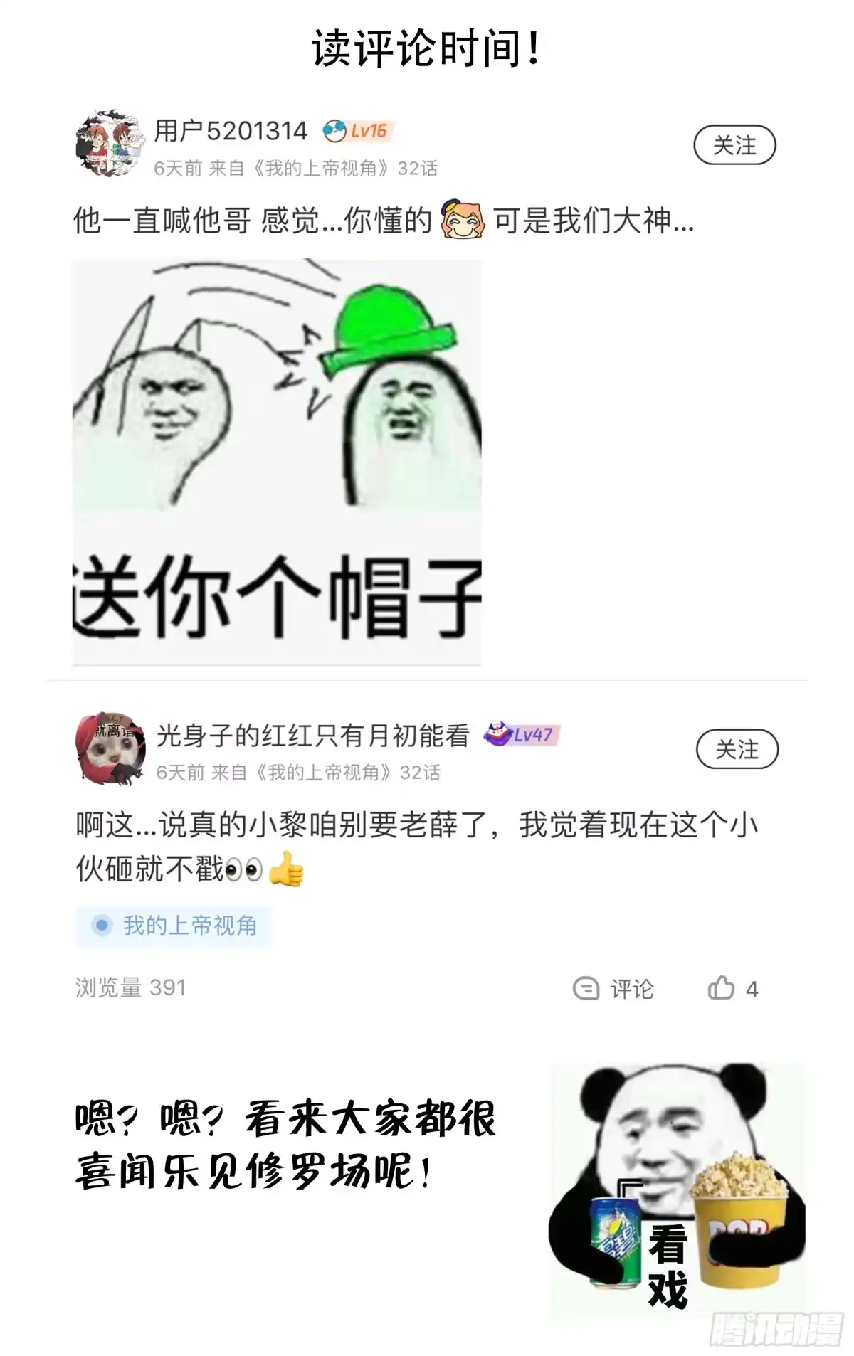 《我的上帝视角》030-门 第22页