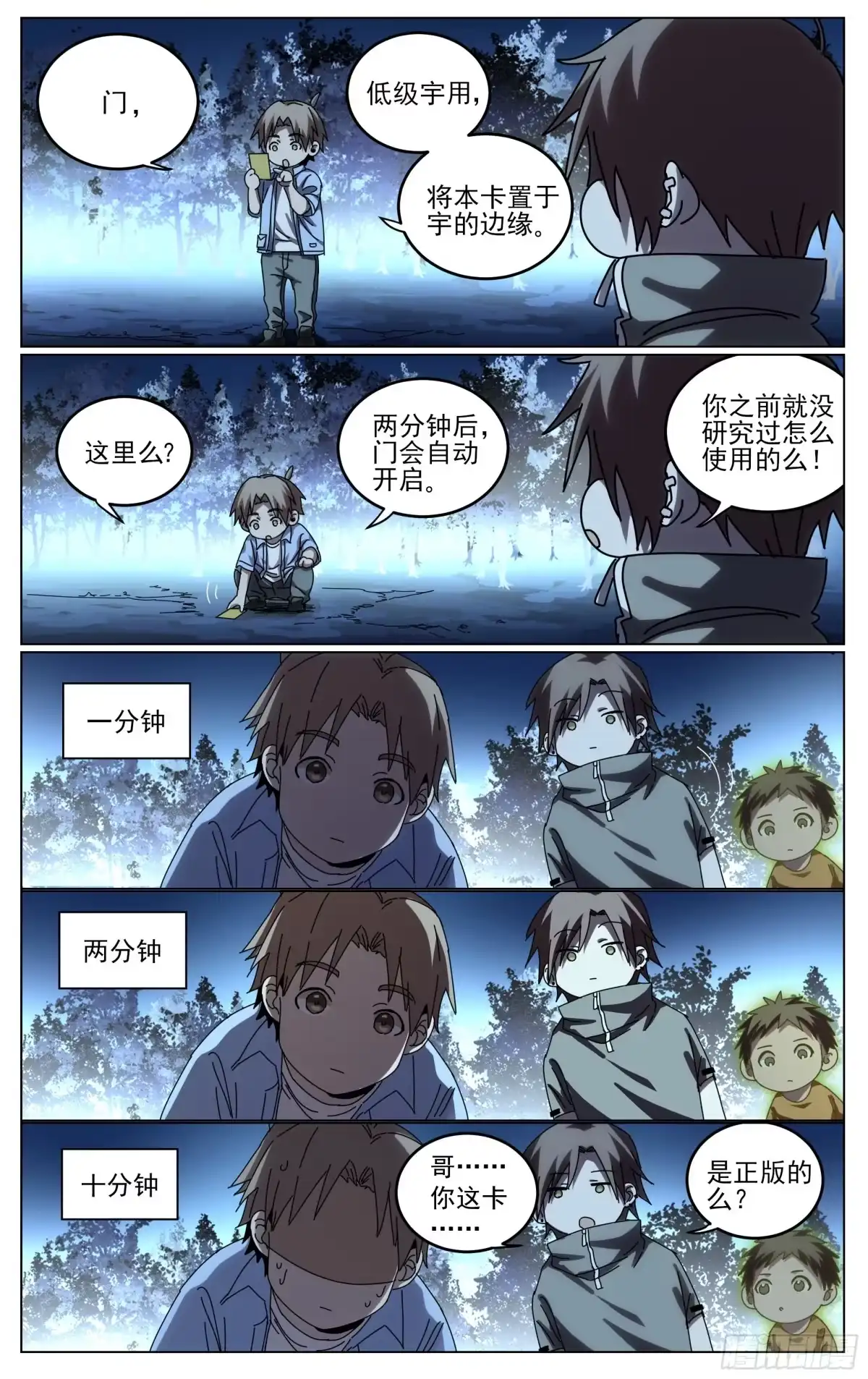 《我的上帝视角》030-门 第13页