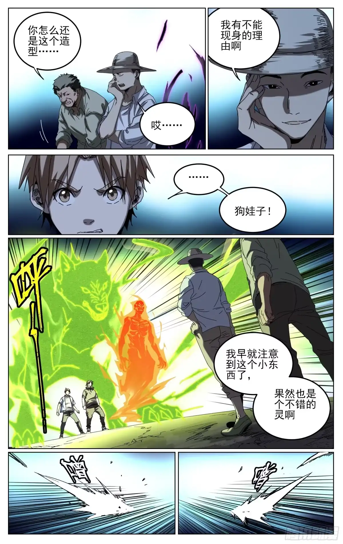 《我的上帝视角》031-挑担村民 第12页