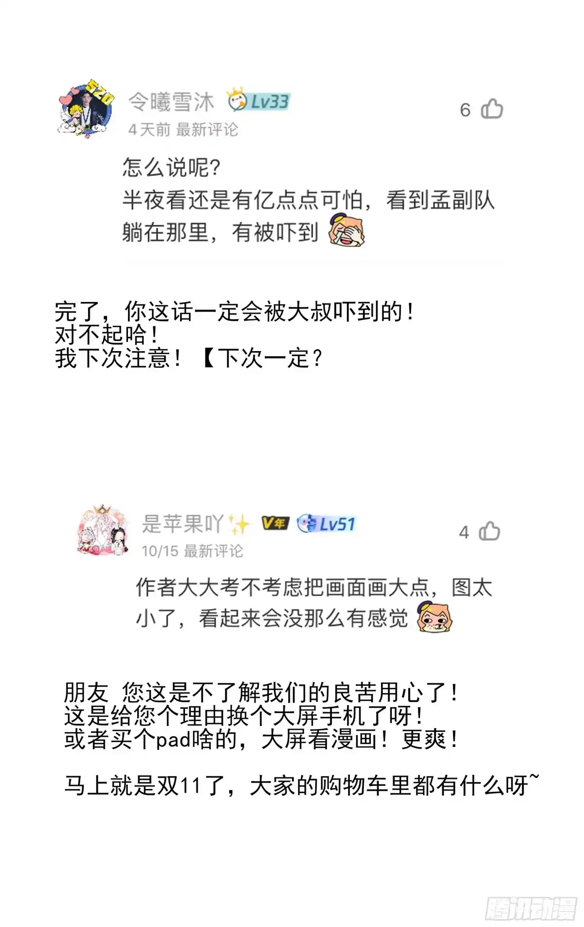 《我的上帝视角》031-挑担村民 第22页