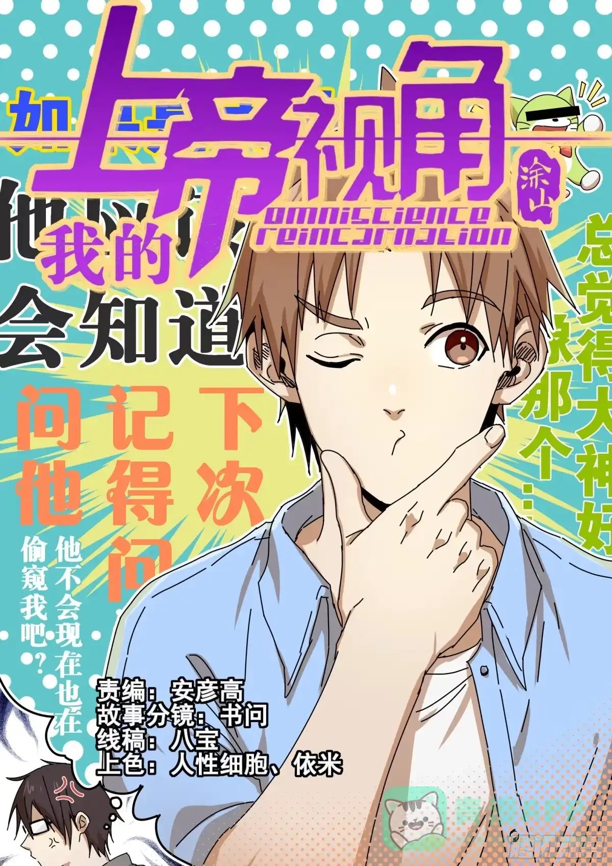 《我的上帝视角》031-挑担村民 第1页