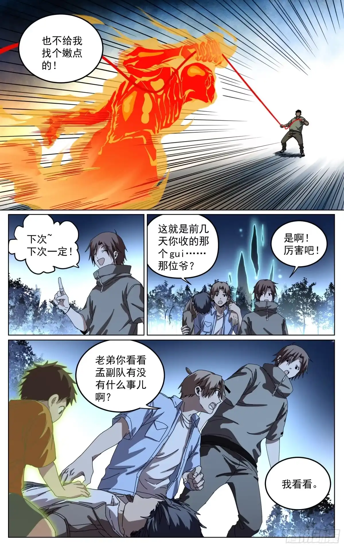 《我的上帝视角》031-挑担村民 第8页