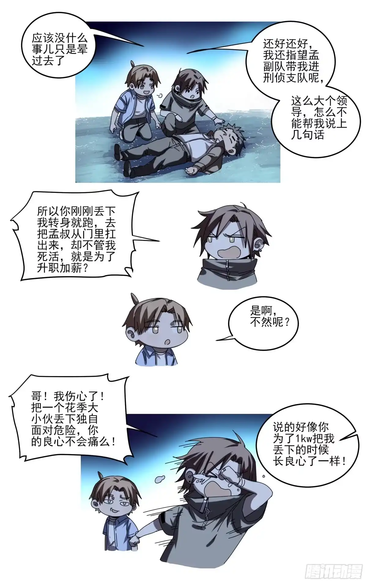 《我的上帝视角》031-挑担村民 第18页