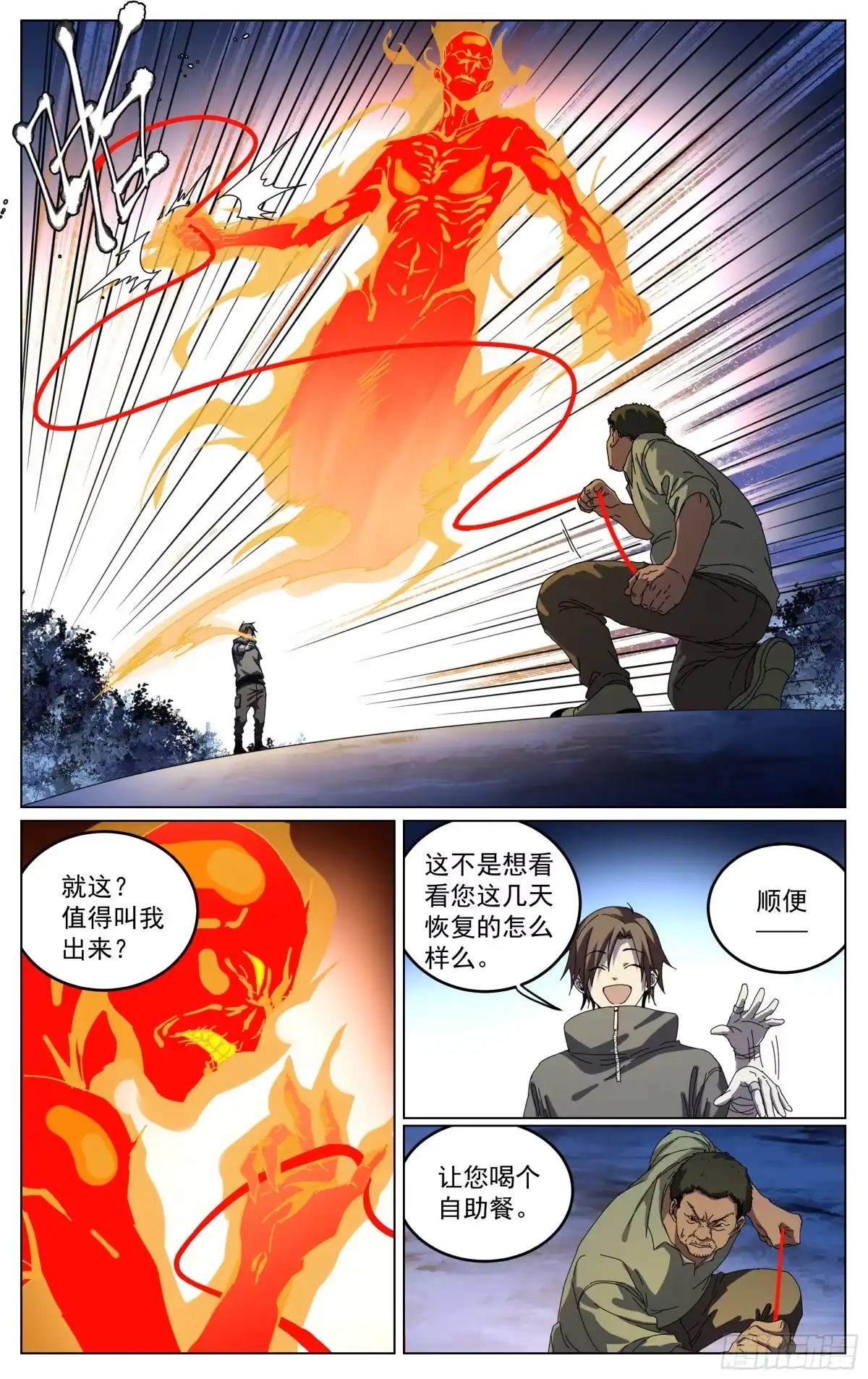 《我的上帝视角》031-挑担村民 第7页