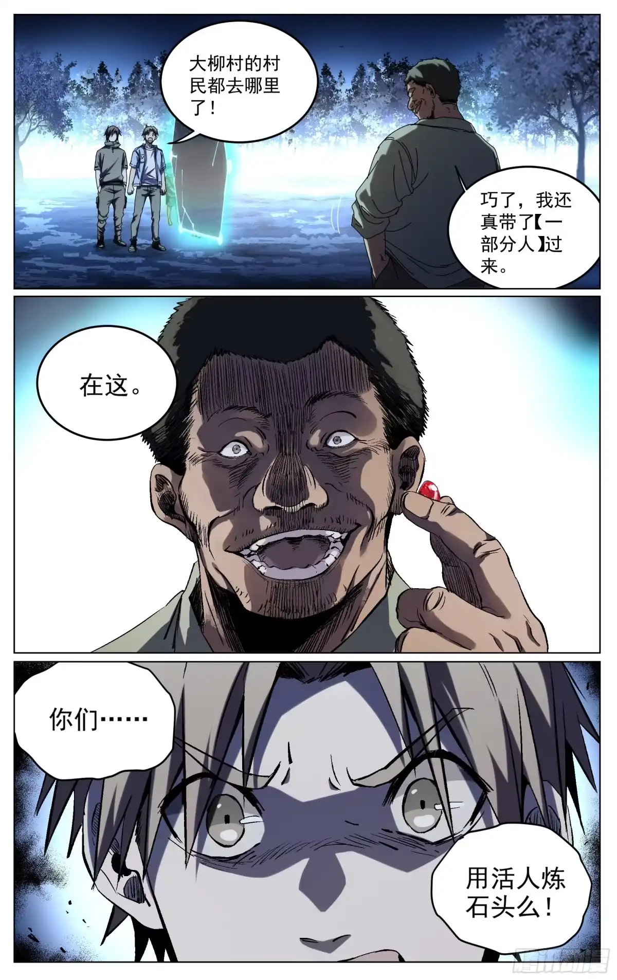 《我的上帝视角》031-挑担村民 第3页