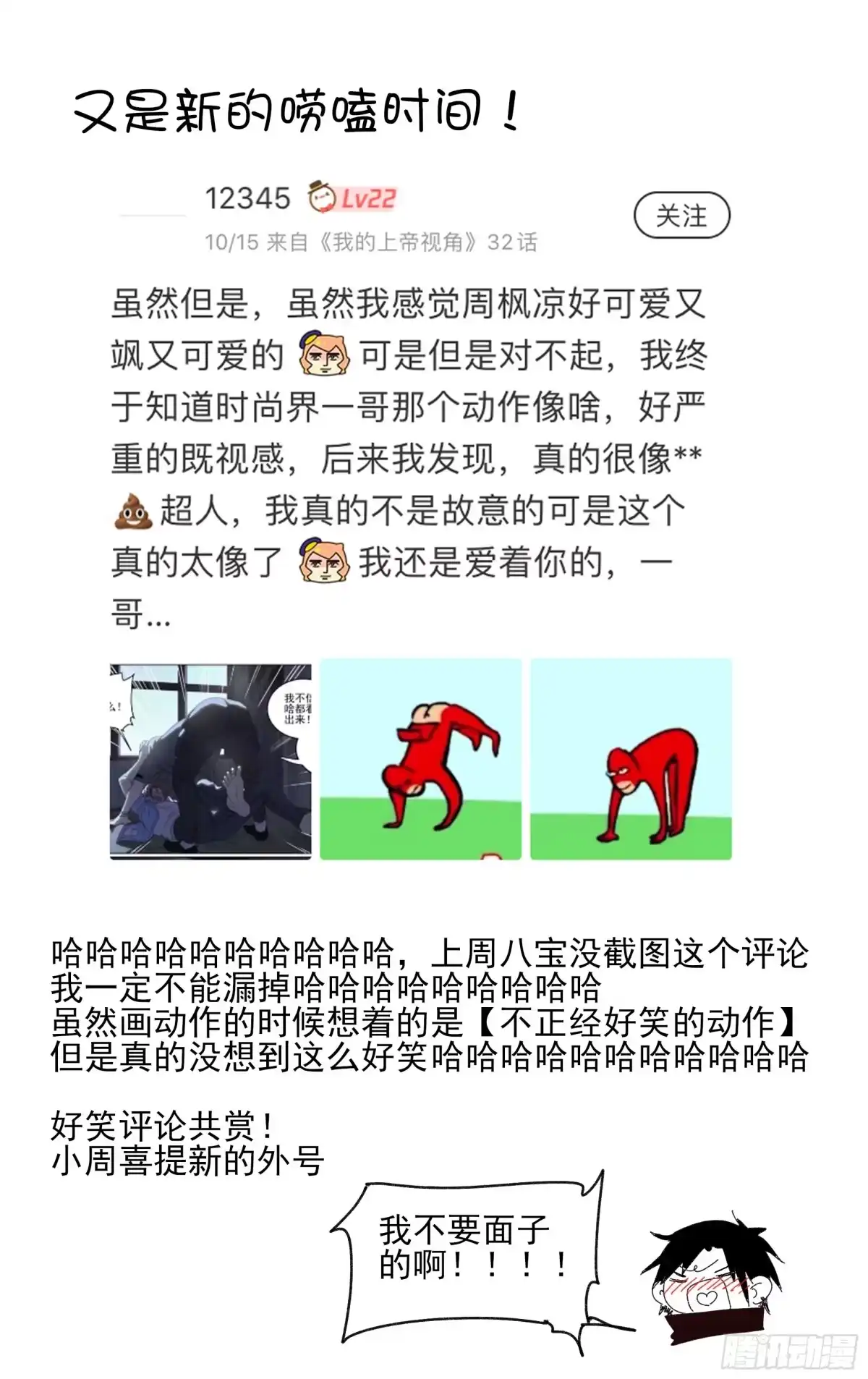 《我的上帝视角》031-挑担村民 第20页