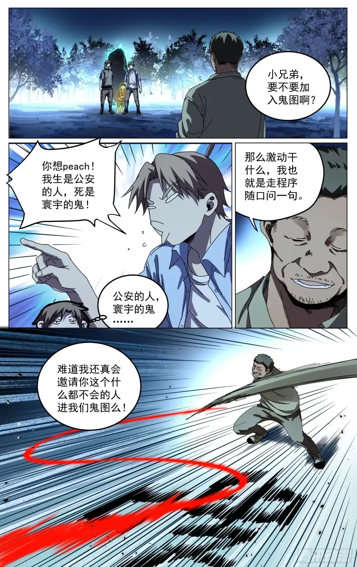《我的上帝视角》031-挑担村民 第5页