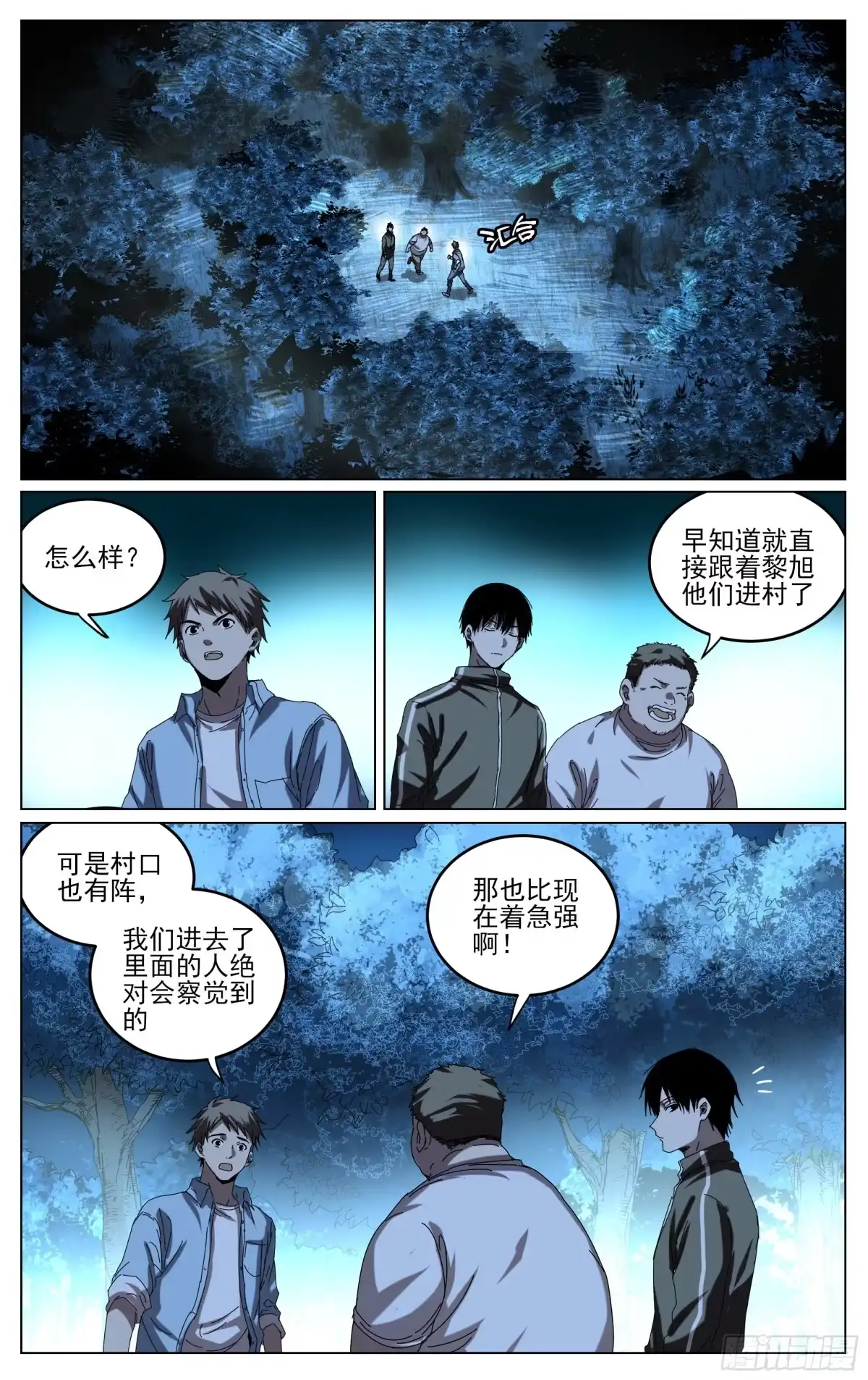 《我的上帝视角》031-挑担村民 第14页