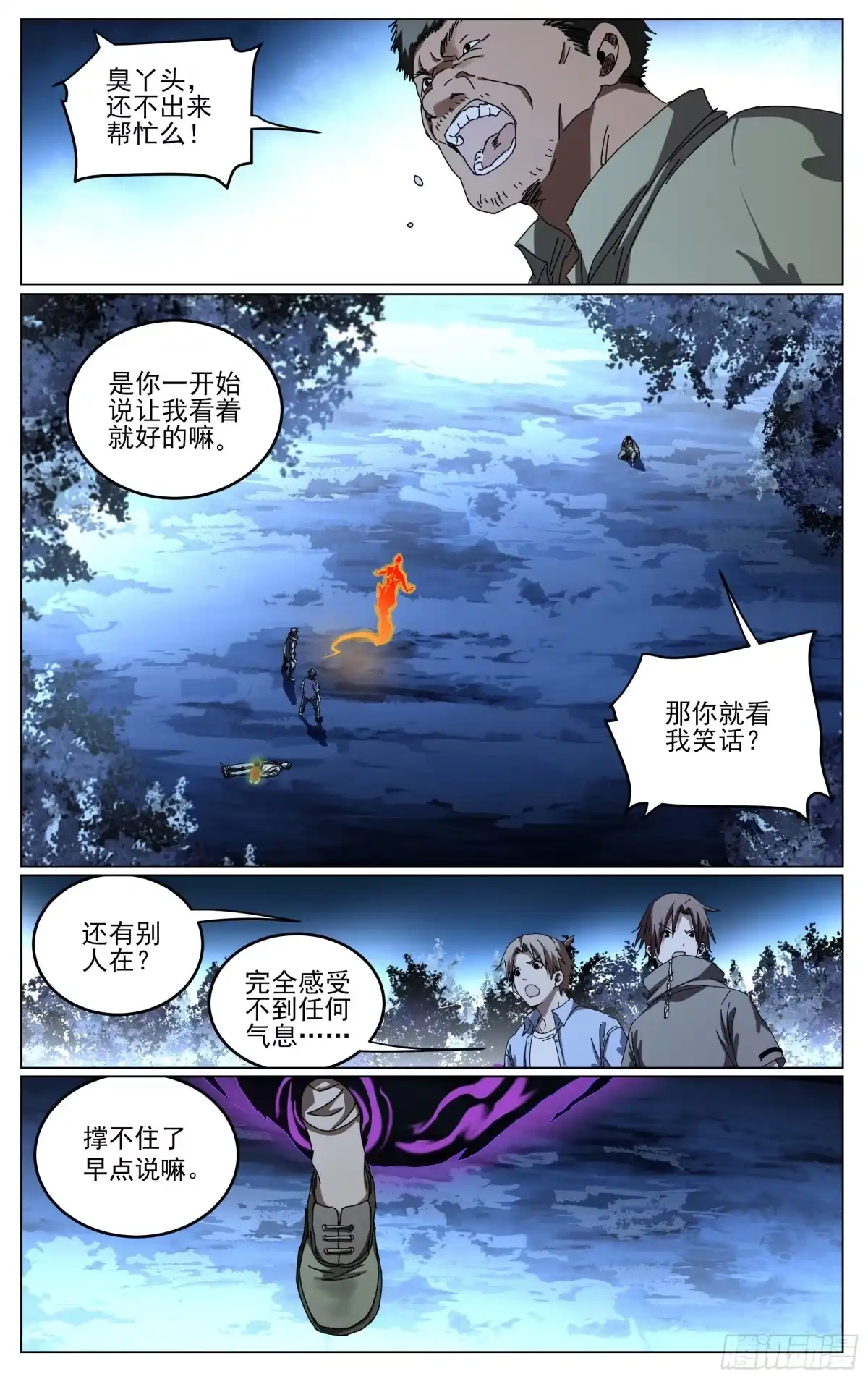 《我的上帝视角》031-挑担村民 第10页