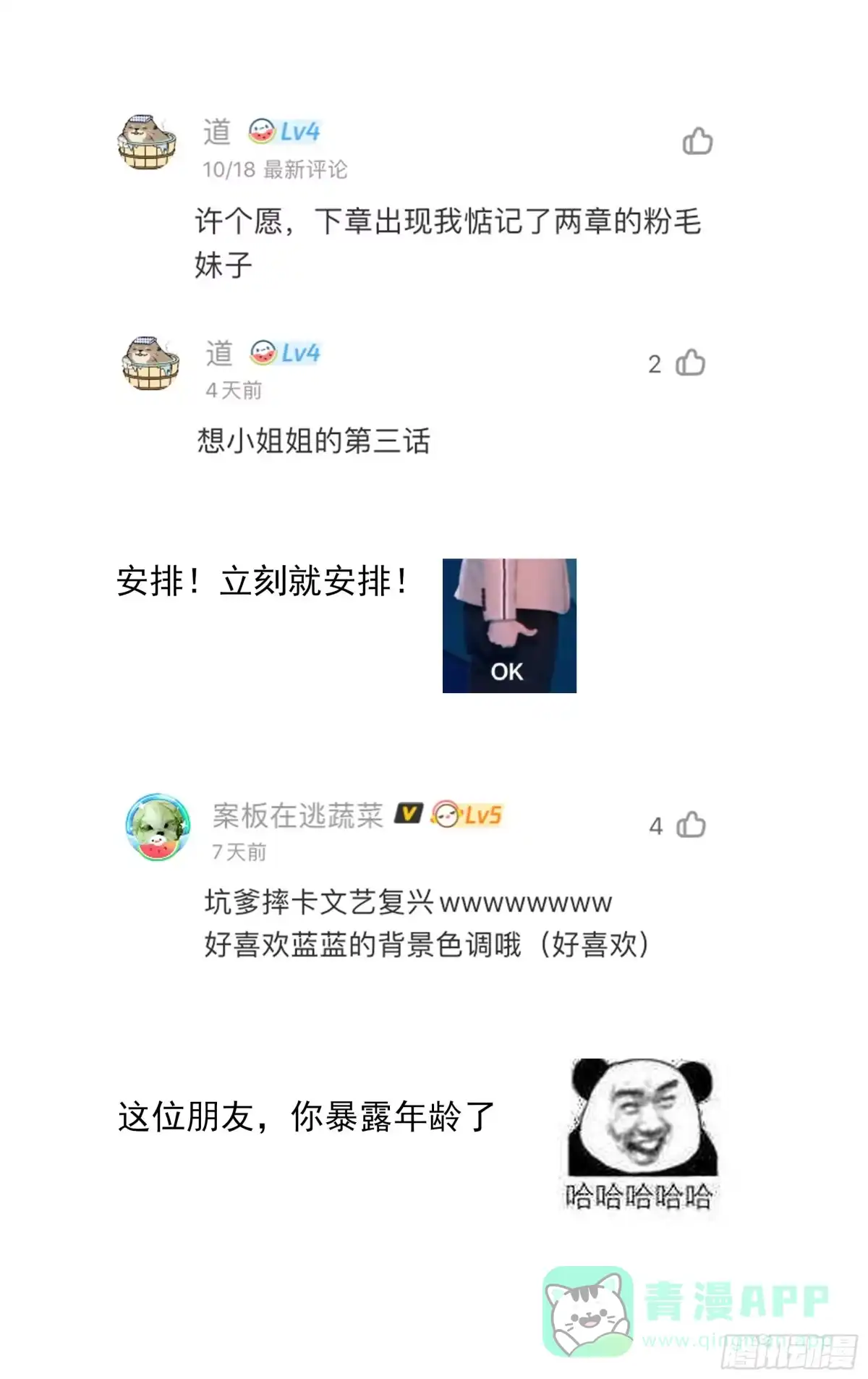 《我的上帝视角》031-挑担村民 第21页