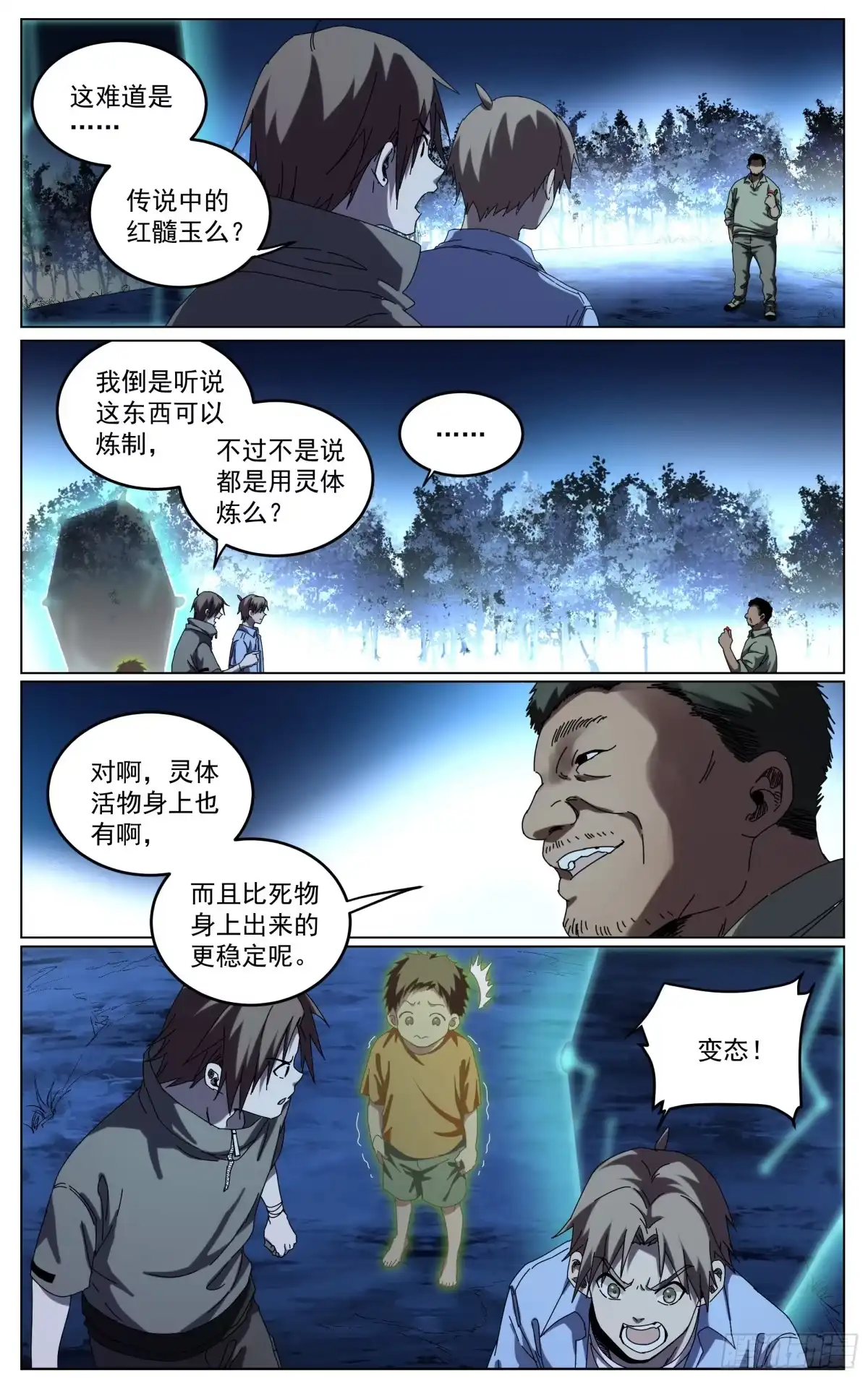 《我的上帝视角》031-挑担村民 第4页