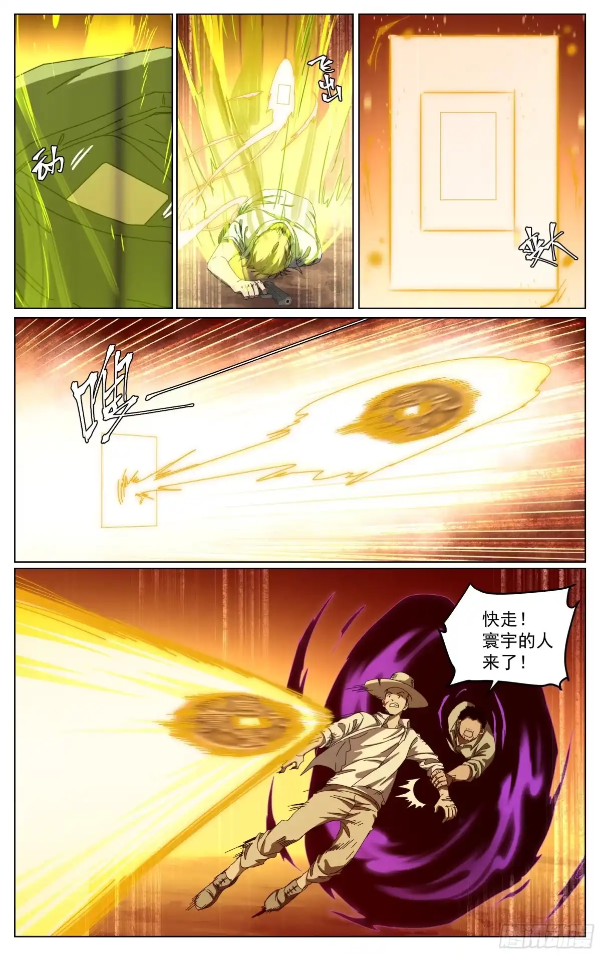 《我的上帝视角》032-姗姗来迟 第18页