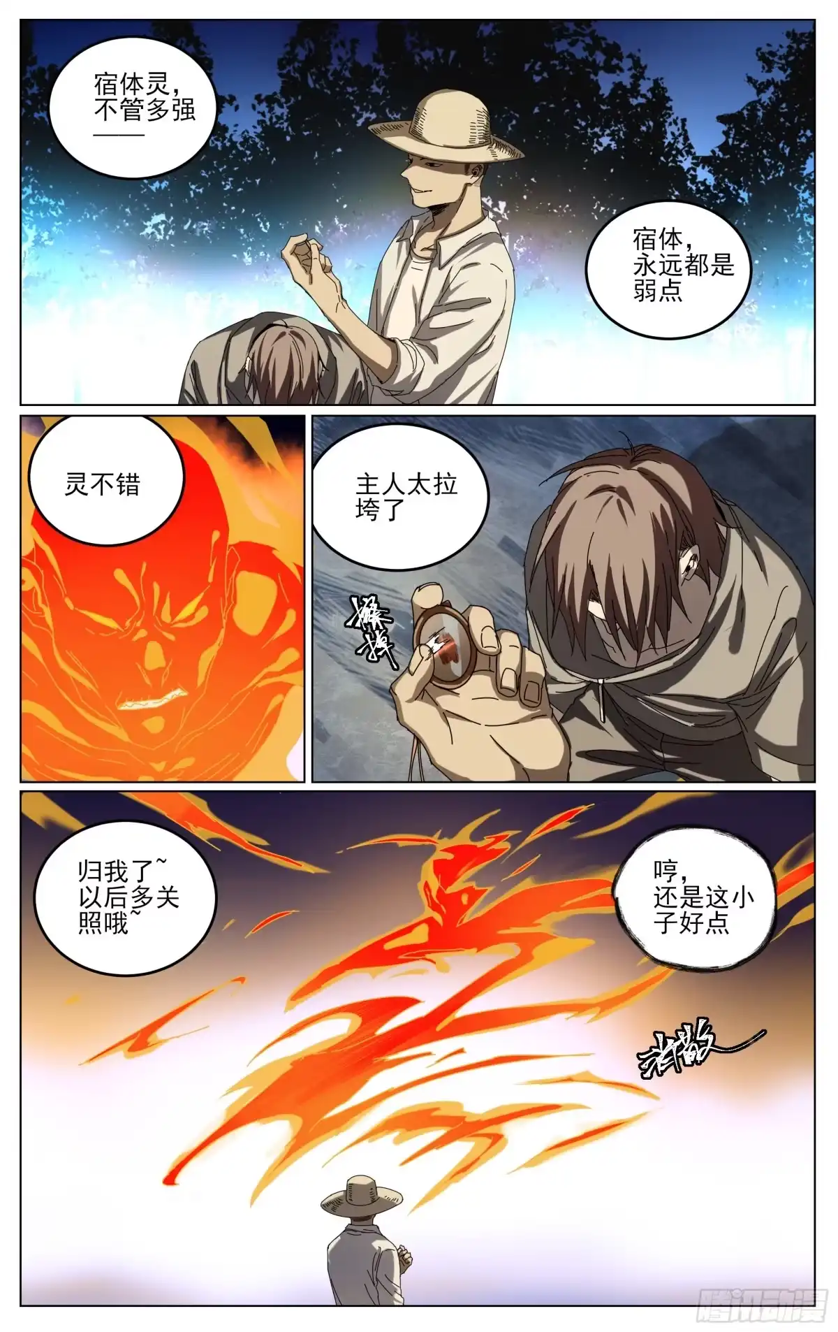 《我的上帝视角》032-姗姗来迟 第4页
