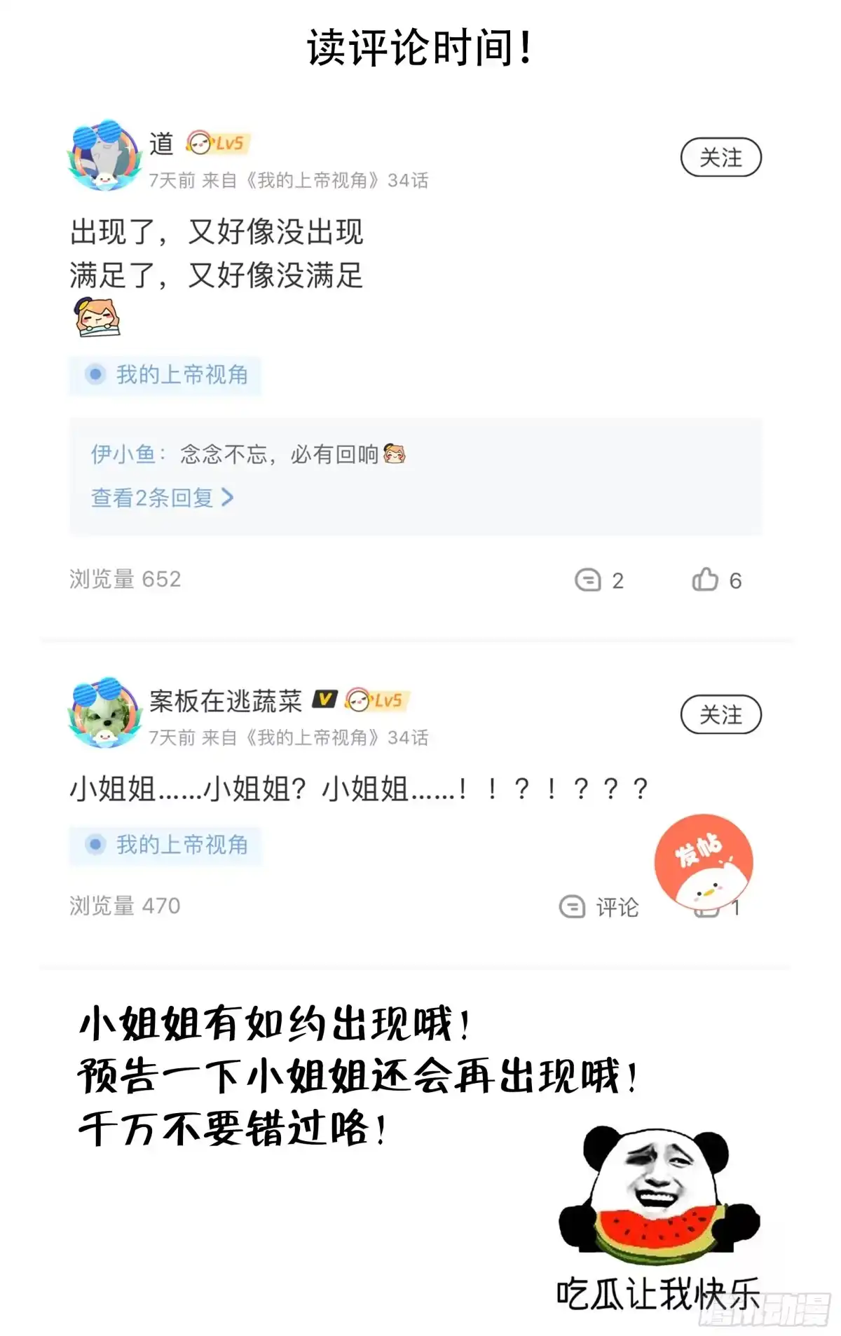 《我的上帝视角》032-姗姗来迟 第23页