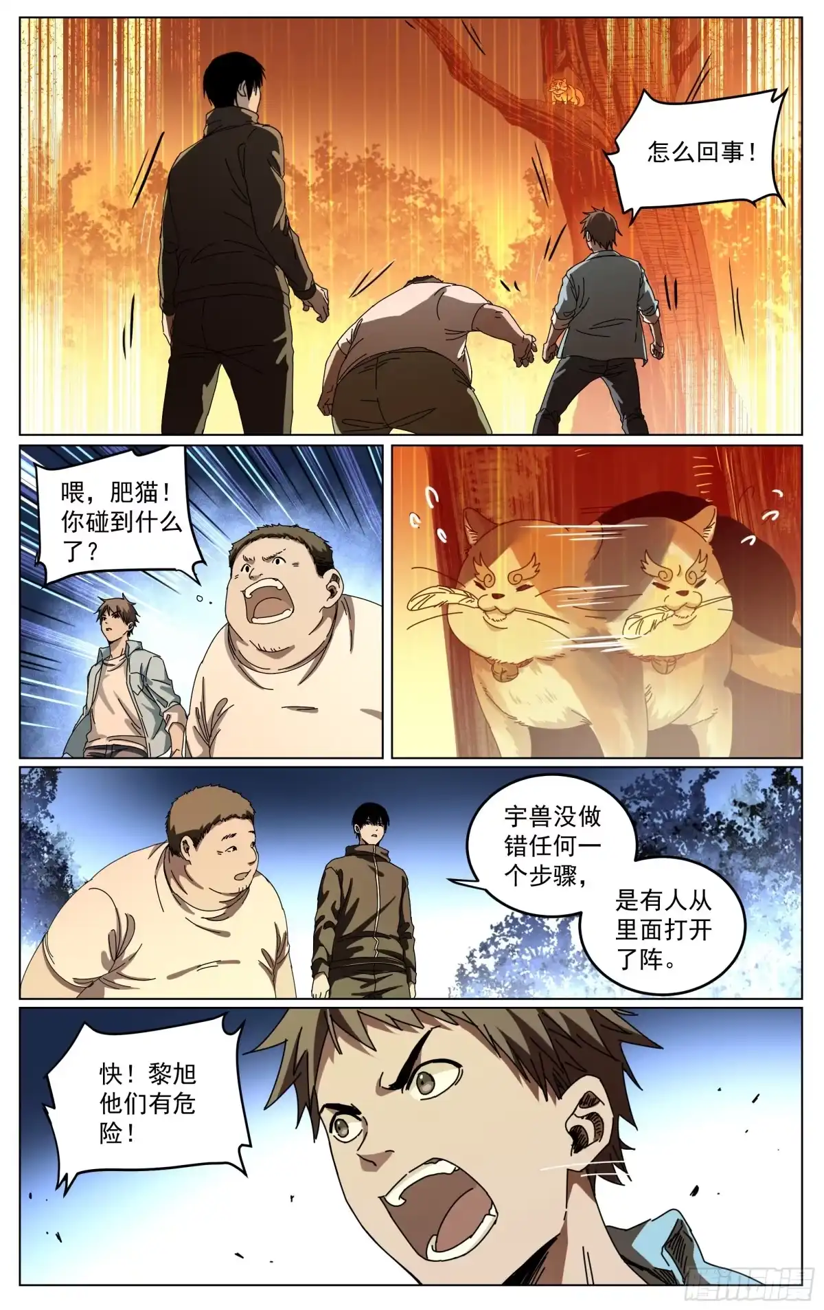 《我的上帝视角》032-姗姗来迟 第13页
