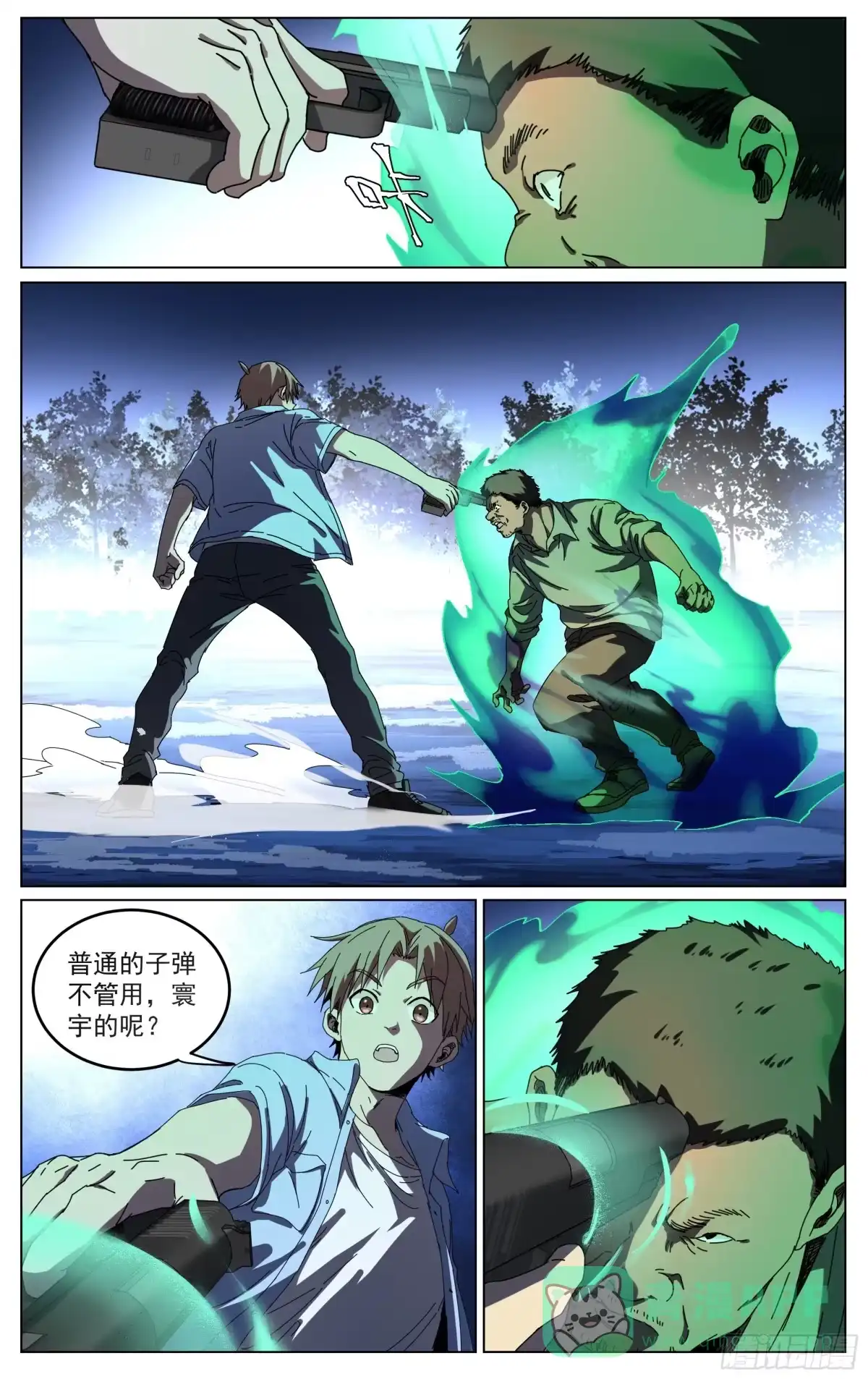 《我的上帝视角》032-姗姗来迟 第11页