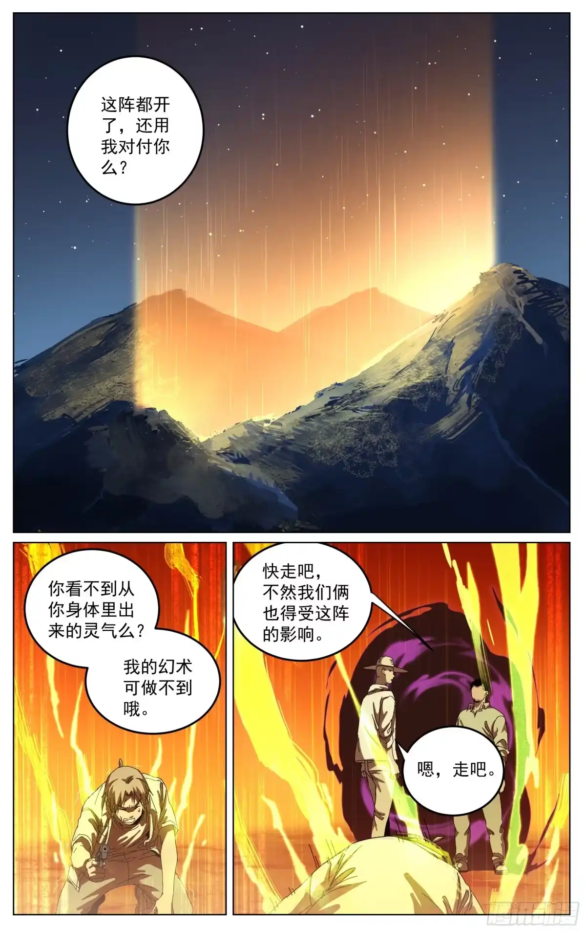 《我的上帝视角》032-姗姗来迟 第15页
