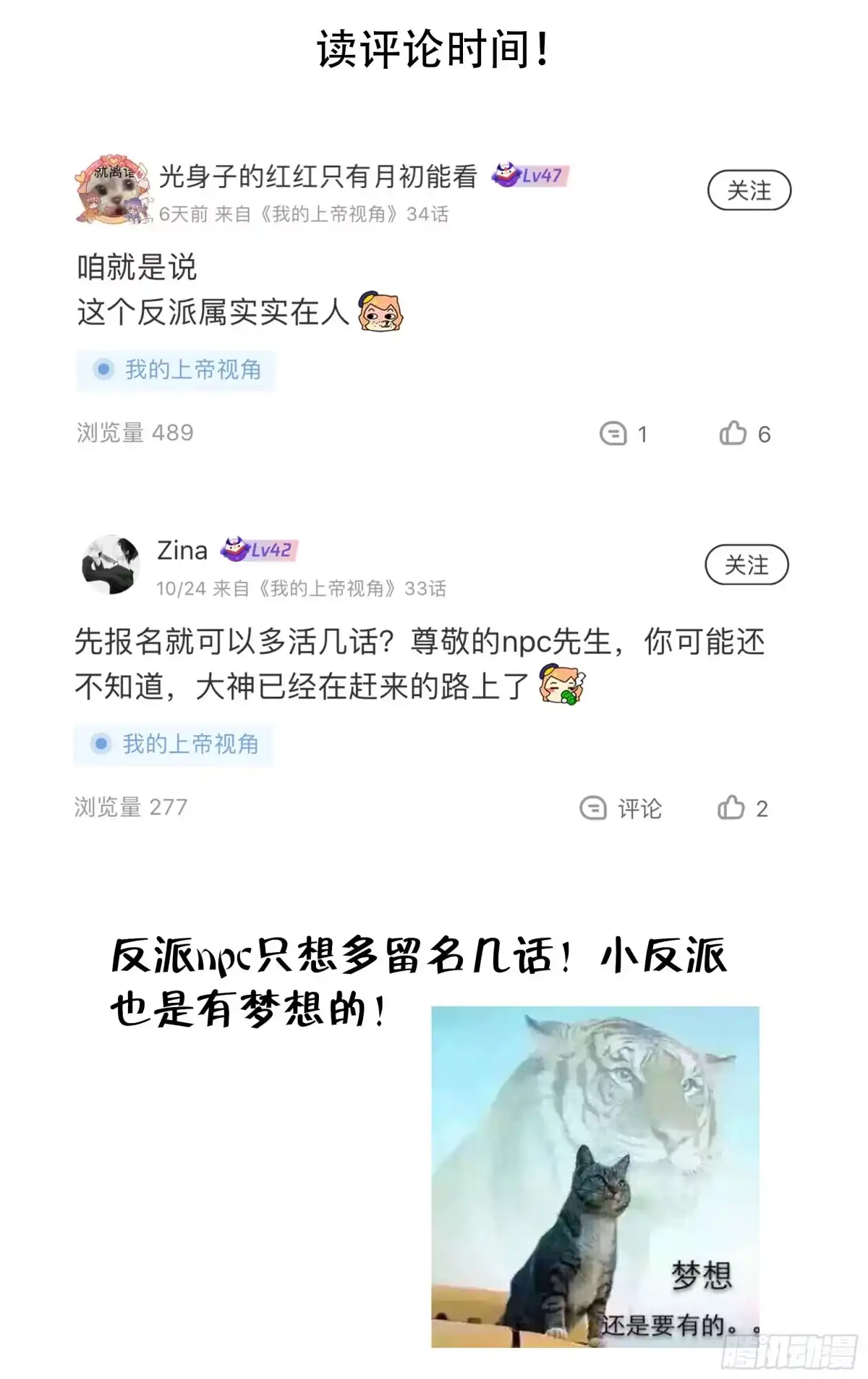 《我的上帝视角》032-姗姗来迟 第25页