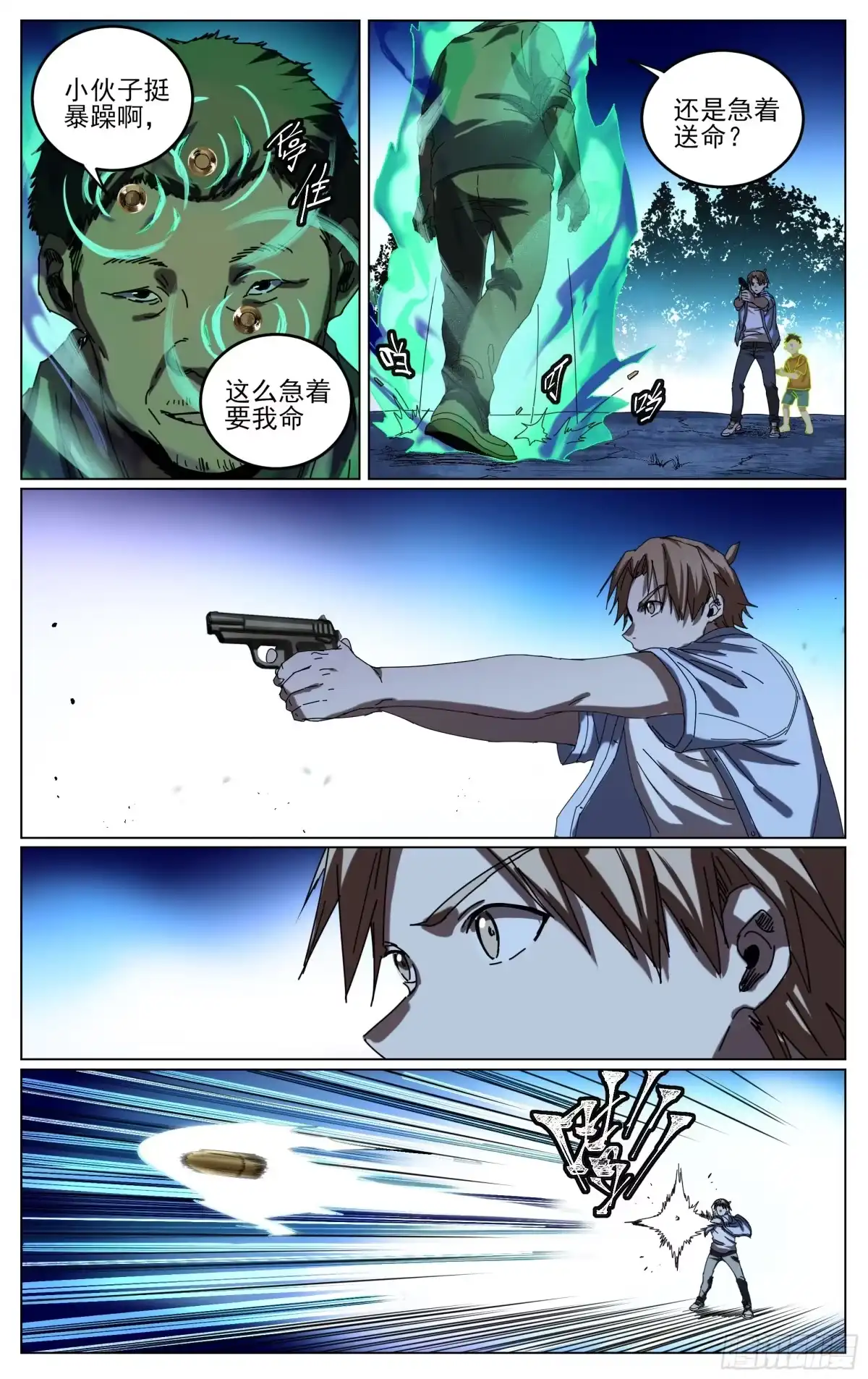 《我的上帝视角》032-姗姗来迟 第9页