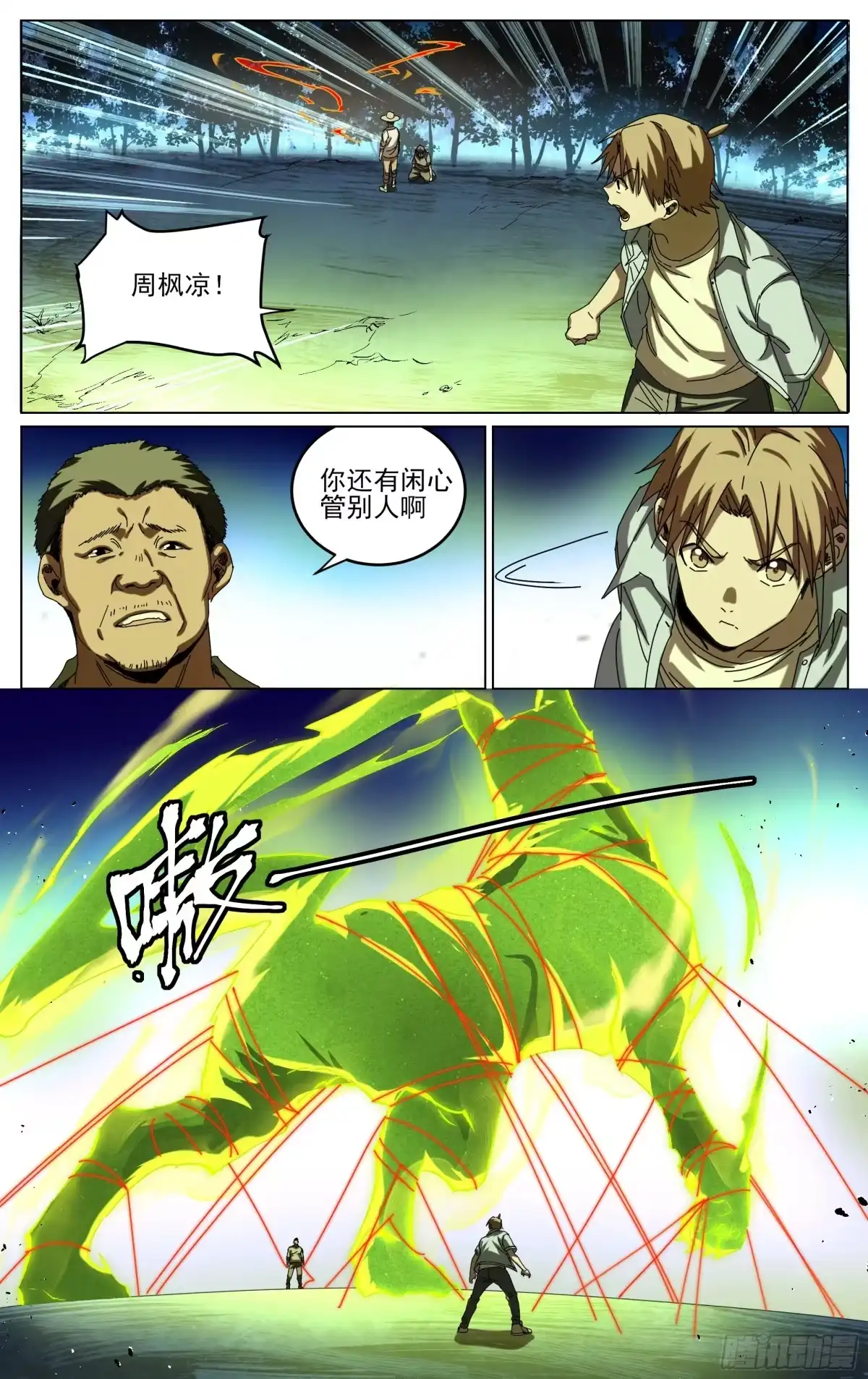 《我的上帝视角》032-姗姗来迟 第5页
