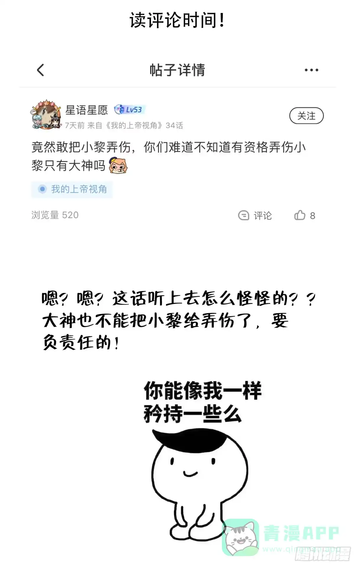 《我的上帝视角》032-姗姗来迟 第26页