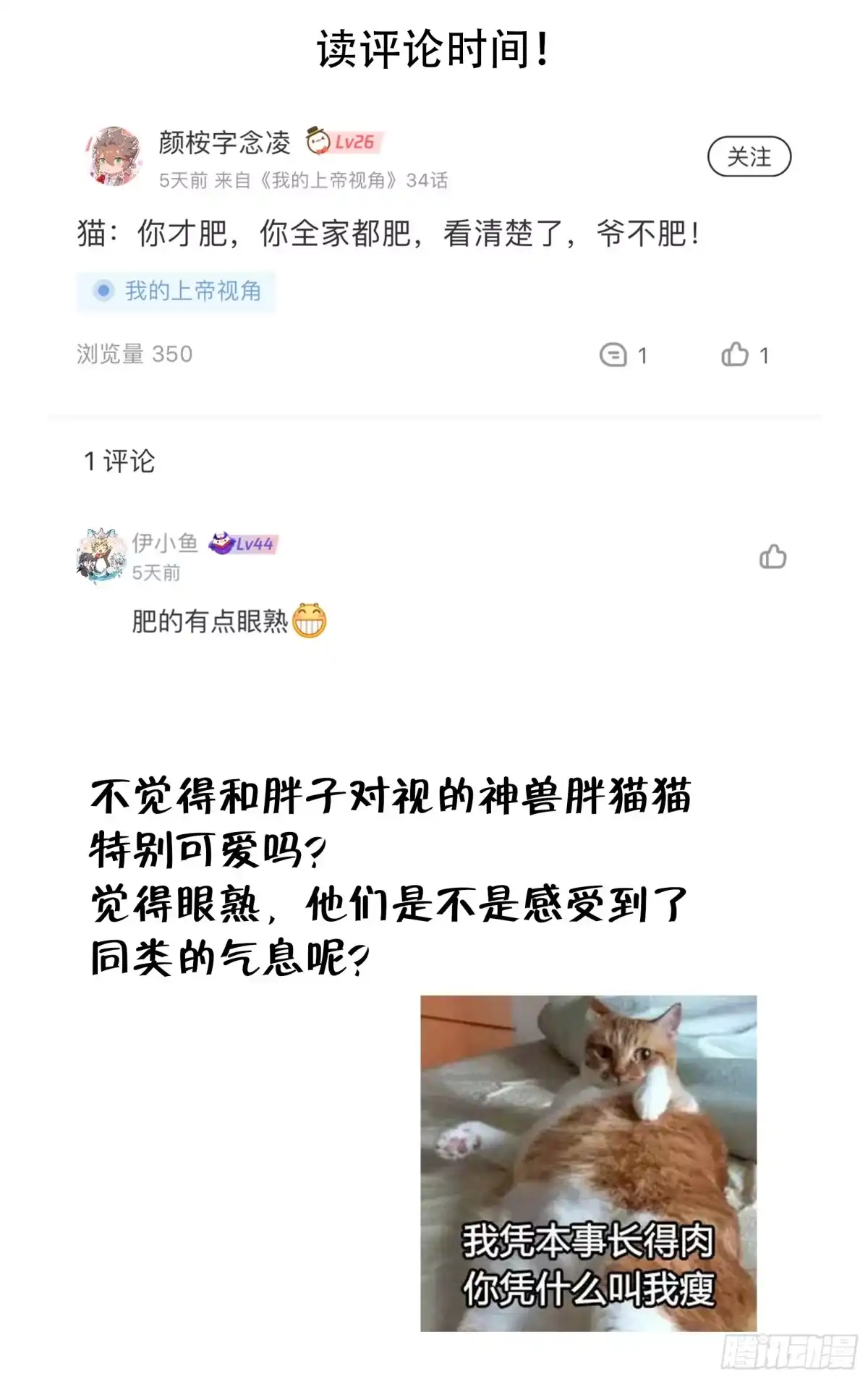 《我的上帝视角》032-姗姗来迟 第24页