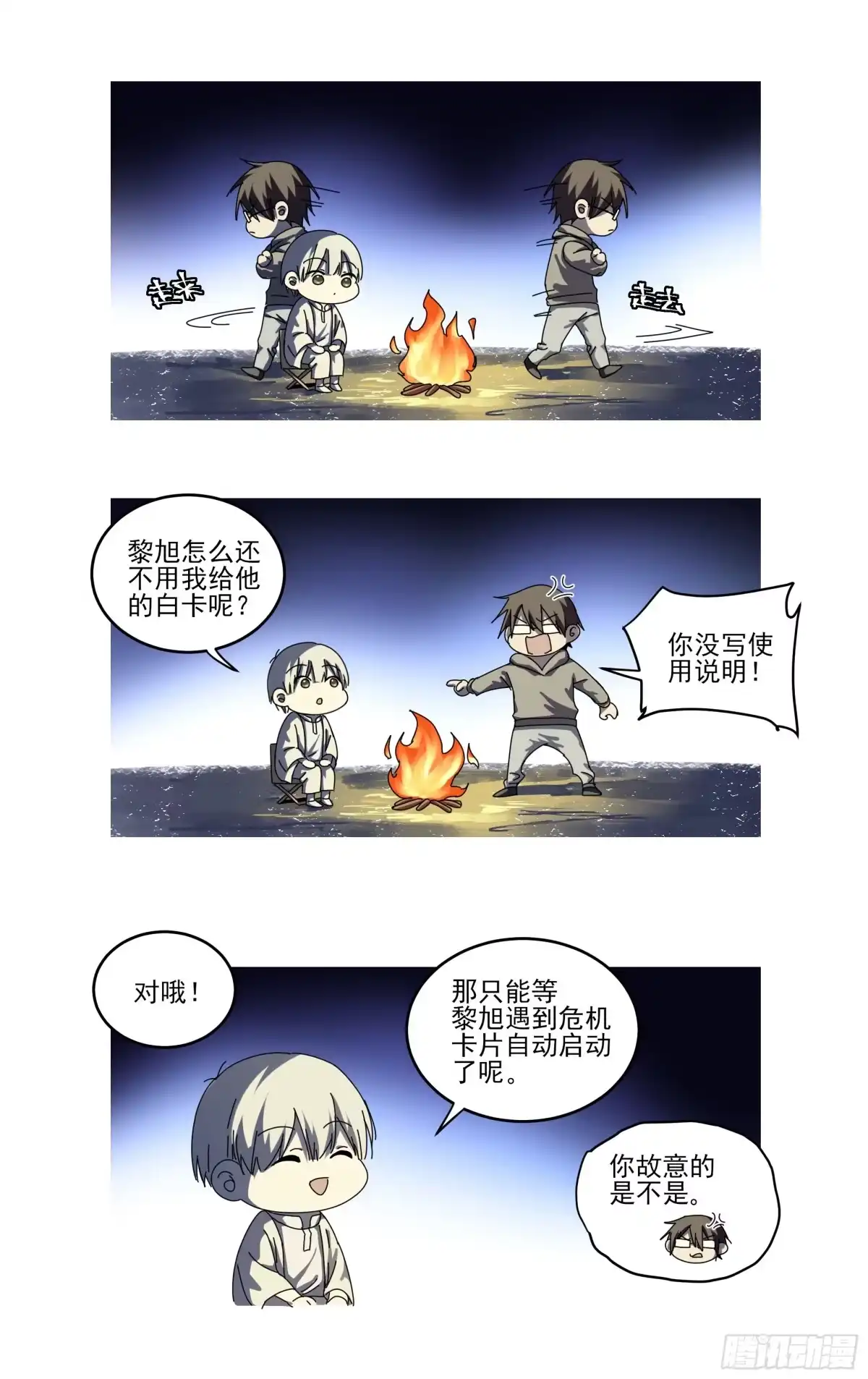 《我的上帝视角》032-姗姗来迟 第20页