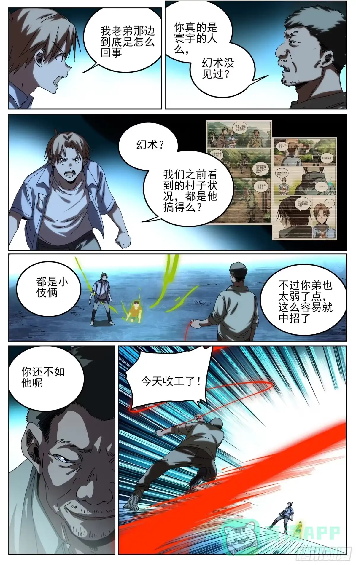 《我的上帝视角》032-姗姗来迟 第6页