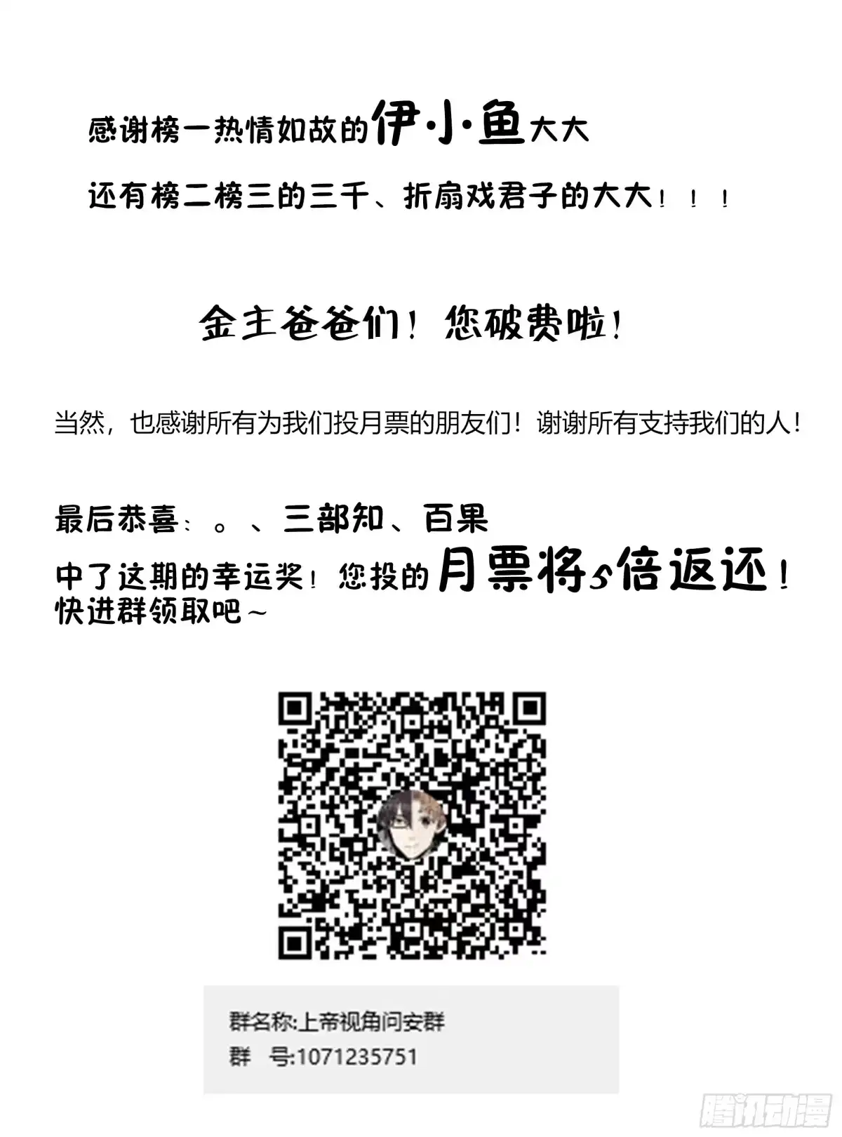 《我的上帝视角》032-姗姗来迟 第22页
