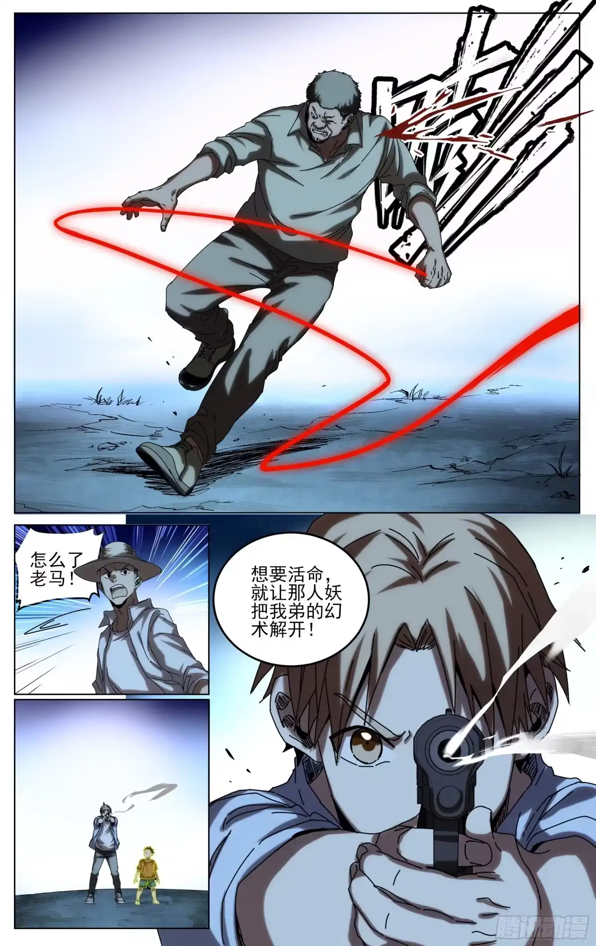 《我的上帝视角》032-姗姗来迟 第7页