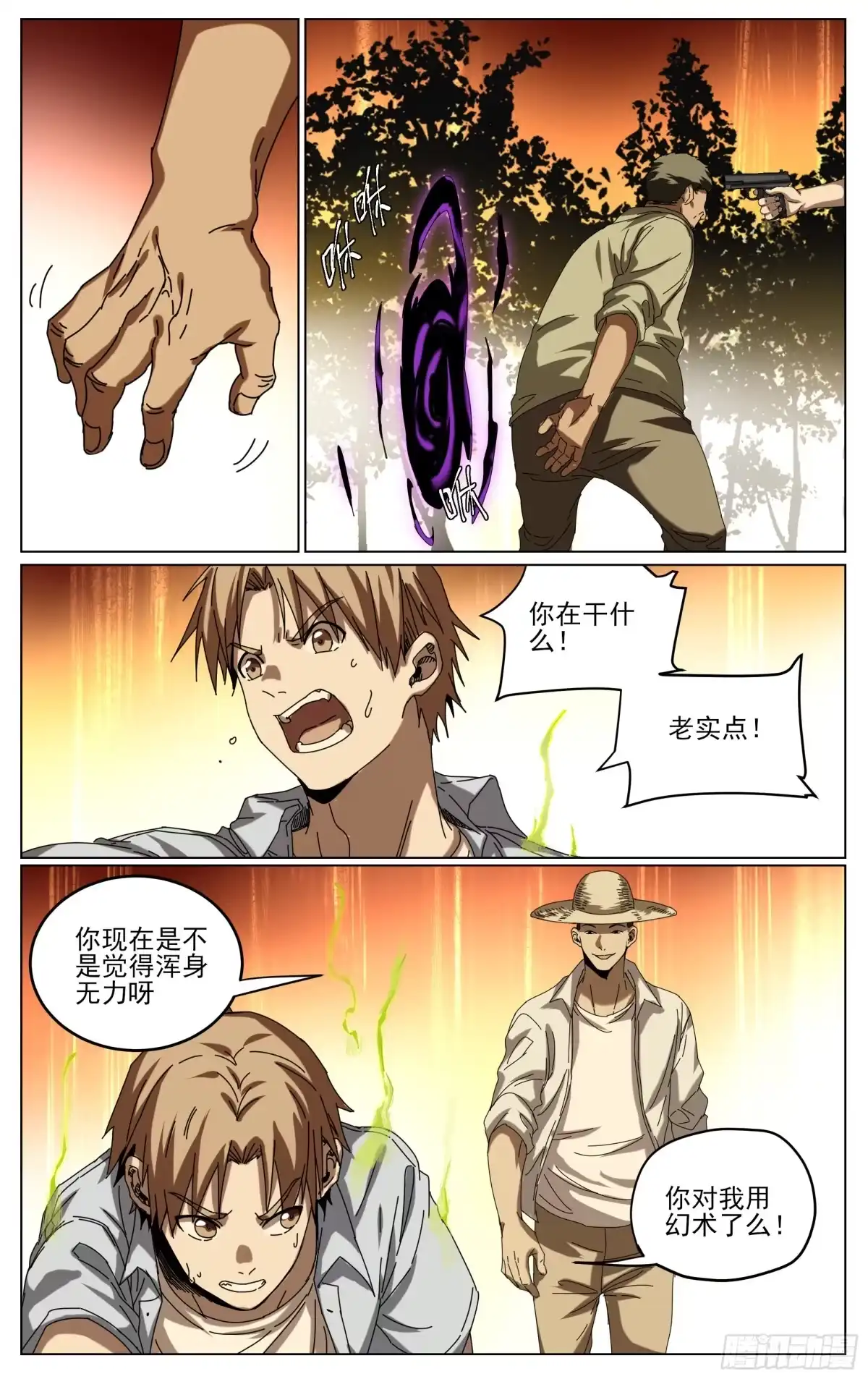 《我的上帝视角》032-姗姗来迟 第14页