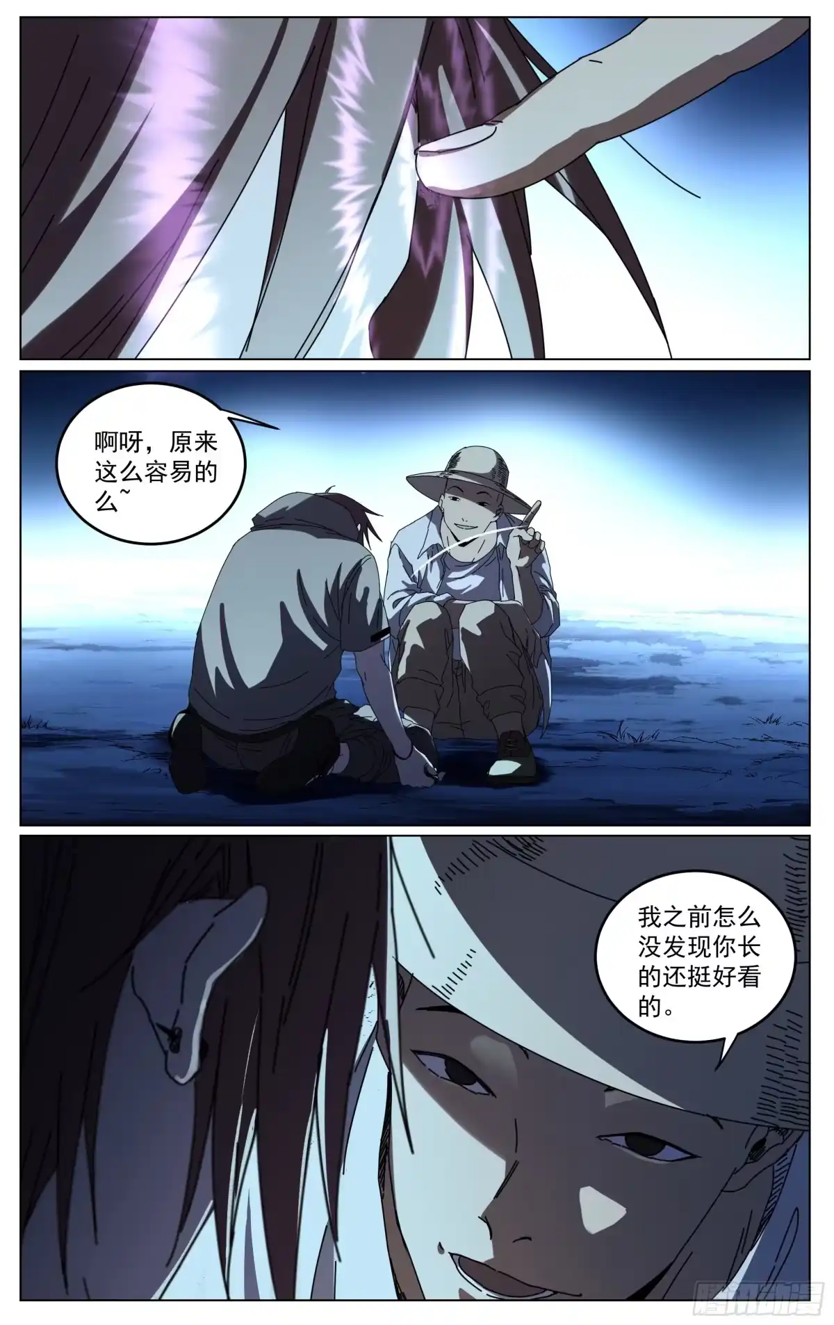 《我的上帝视角》032-姗姗来迟 第2页