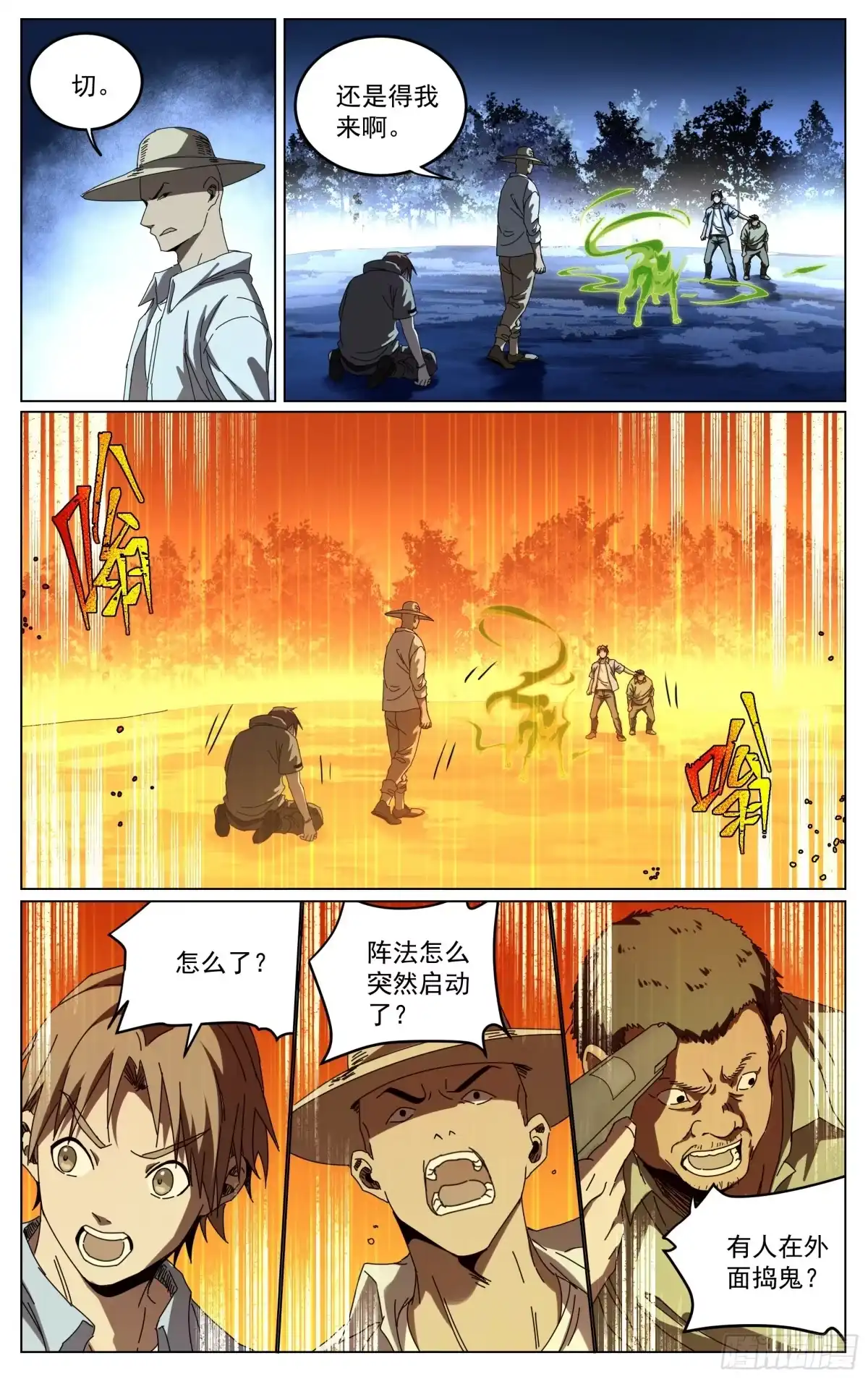 《我的上帝视角》032-姗姗来迟 第12页