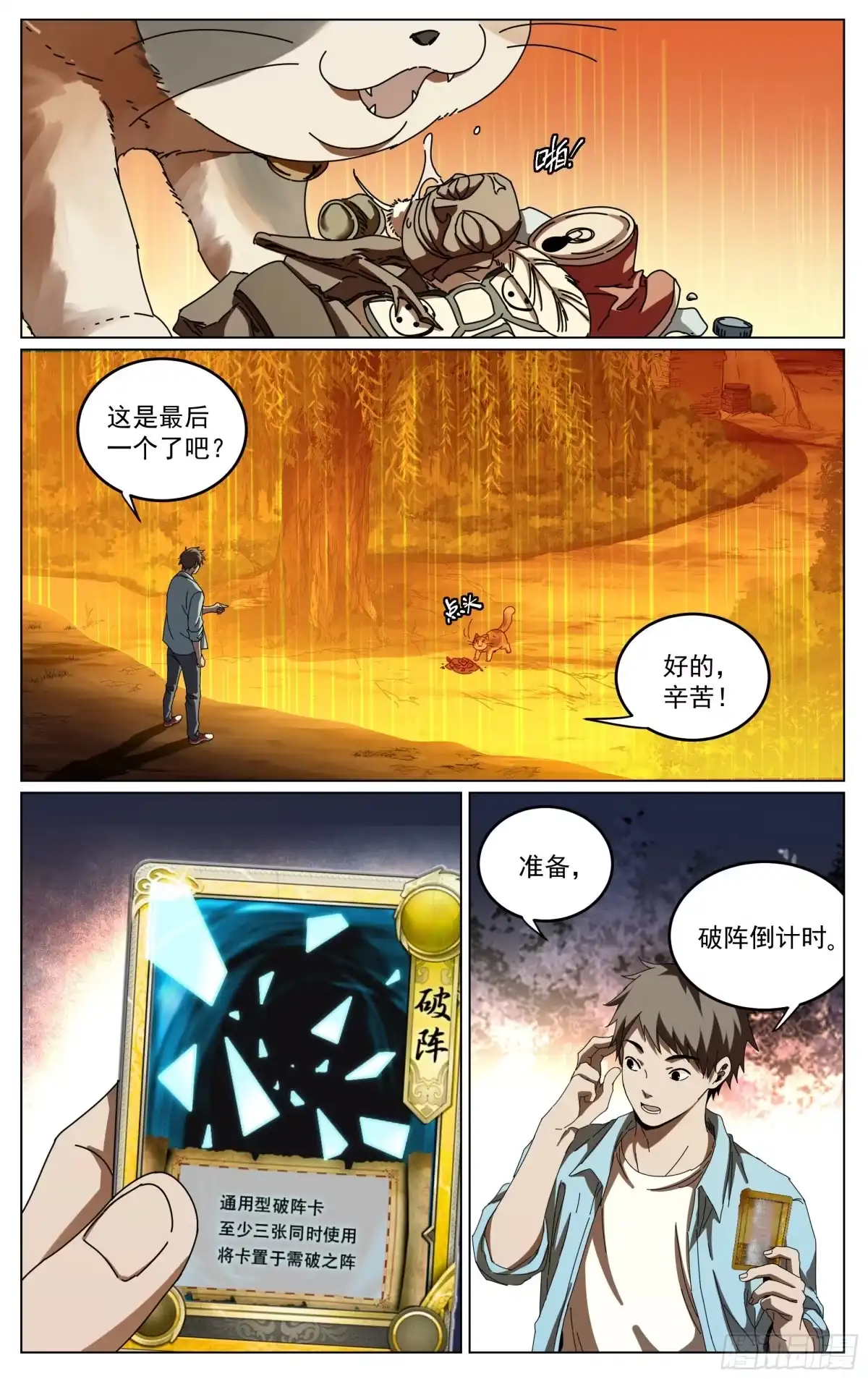 《我的上帝视角》033-相遇 第7页