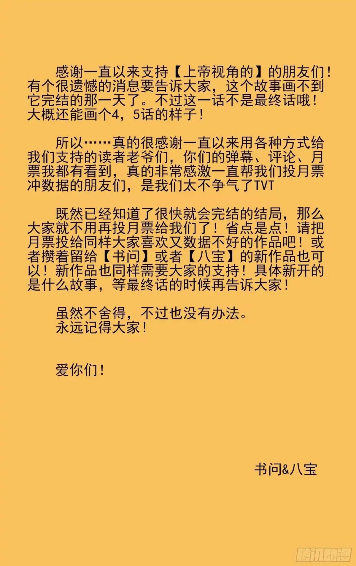 《我的上帝视角》033-相遇 第22页