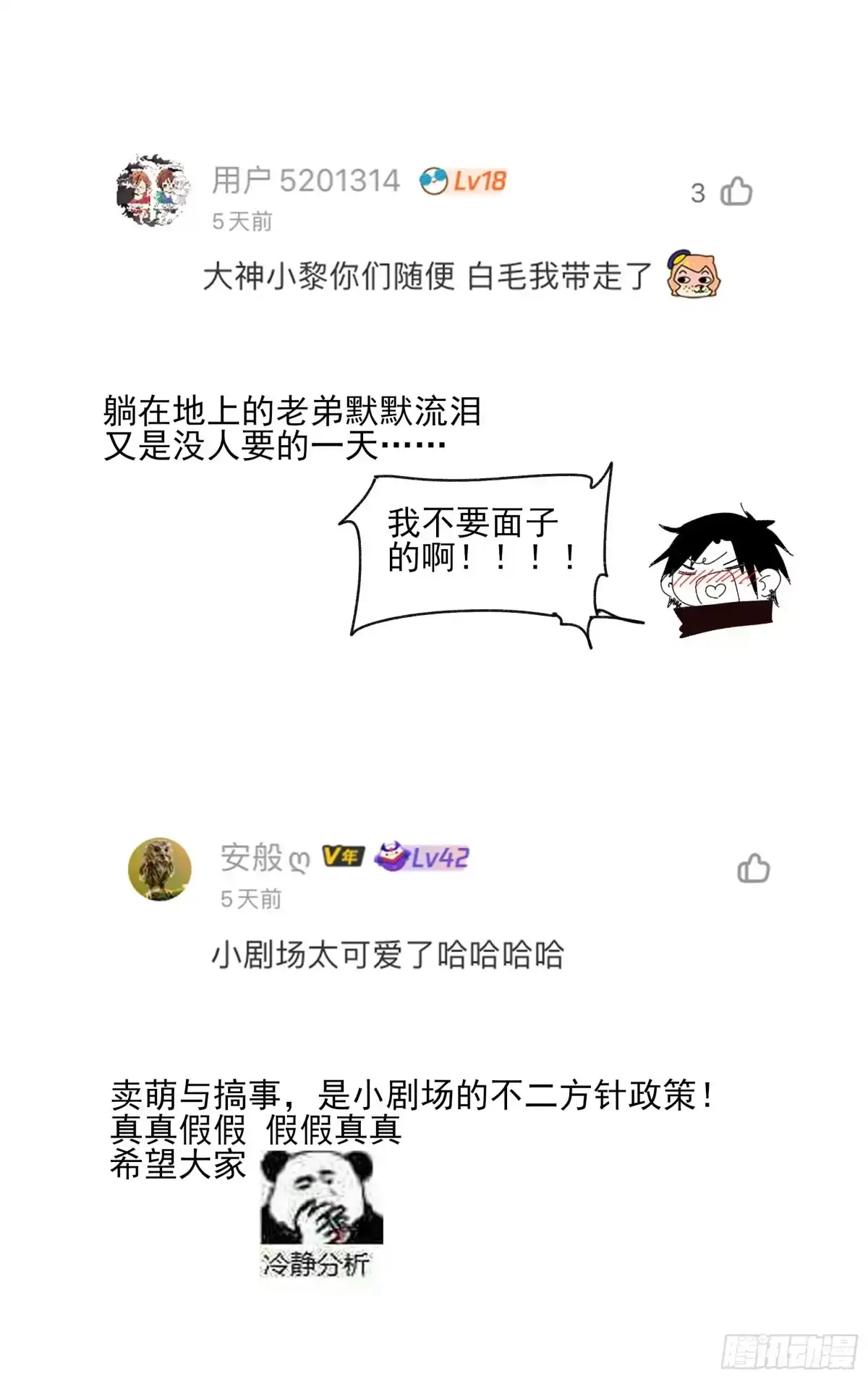 《我的上帝视角》033-相遇 第25页
