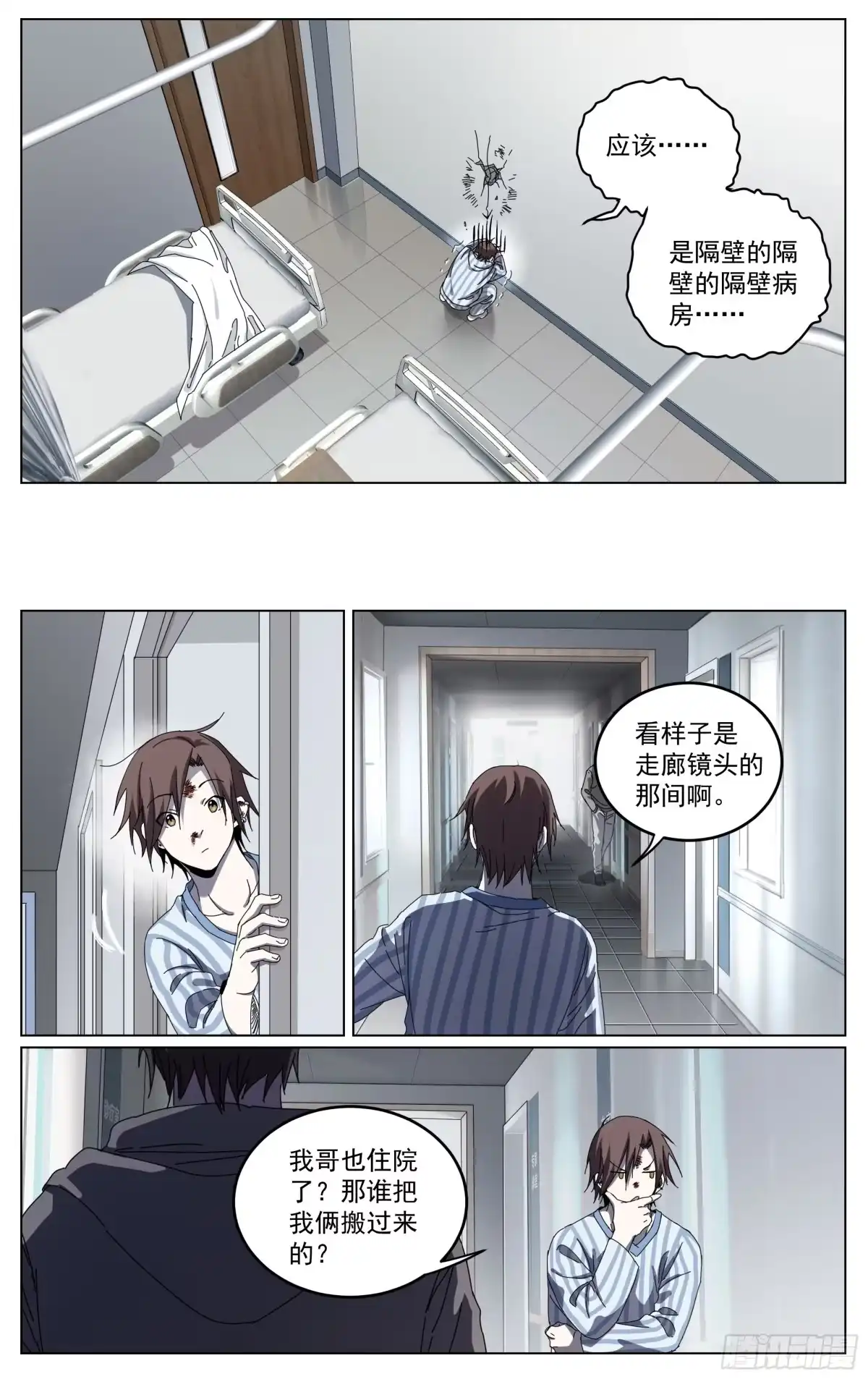 《我的上帝视角》033-相遇 第17页