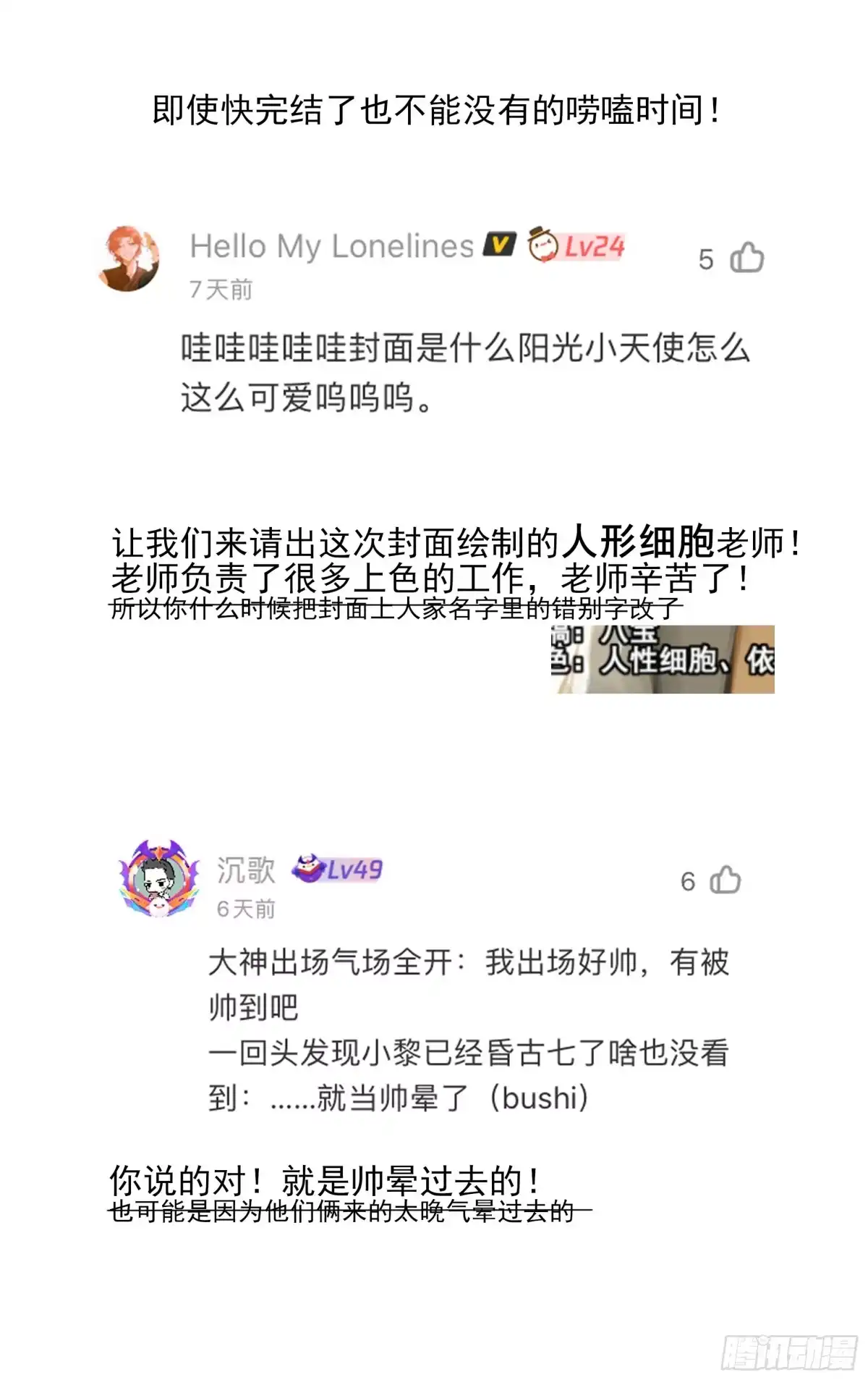 《我的上帝视角》033-相遇 第24页