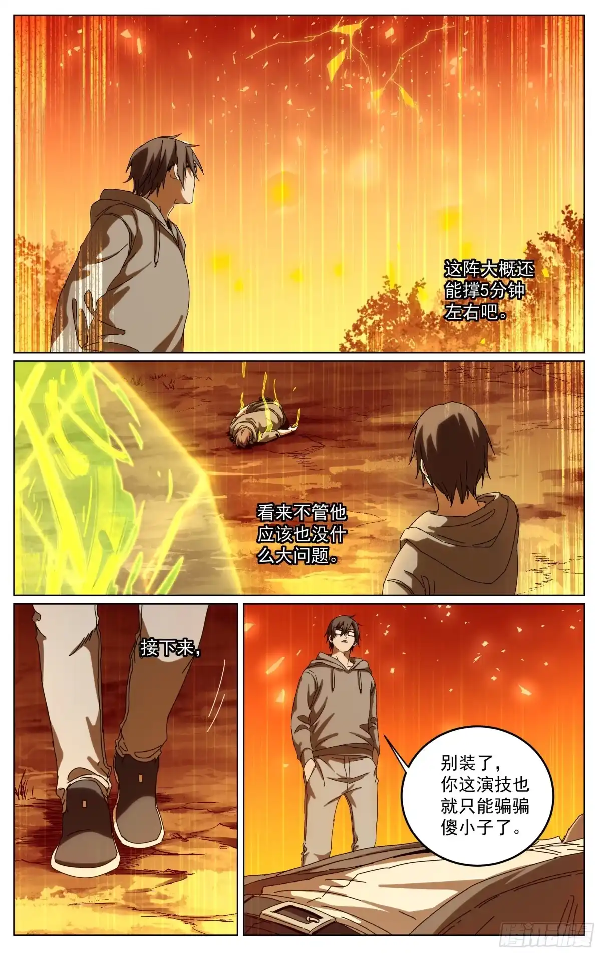 《我的上帝视角》033-相遇 第10页