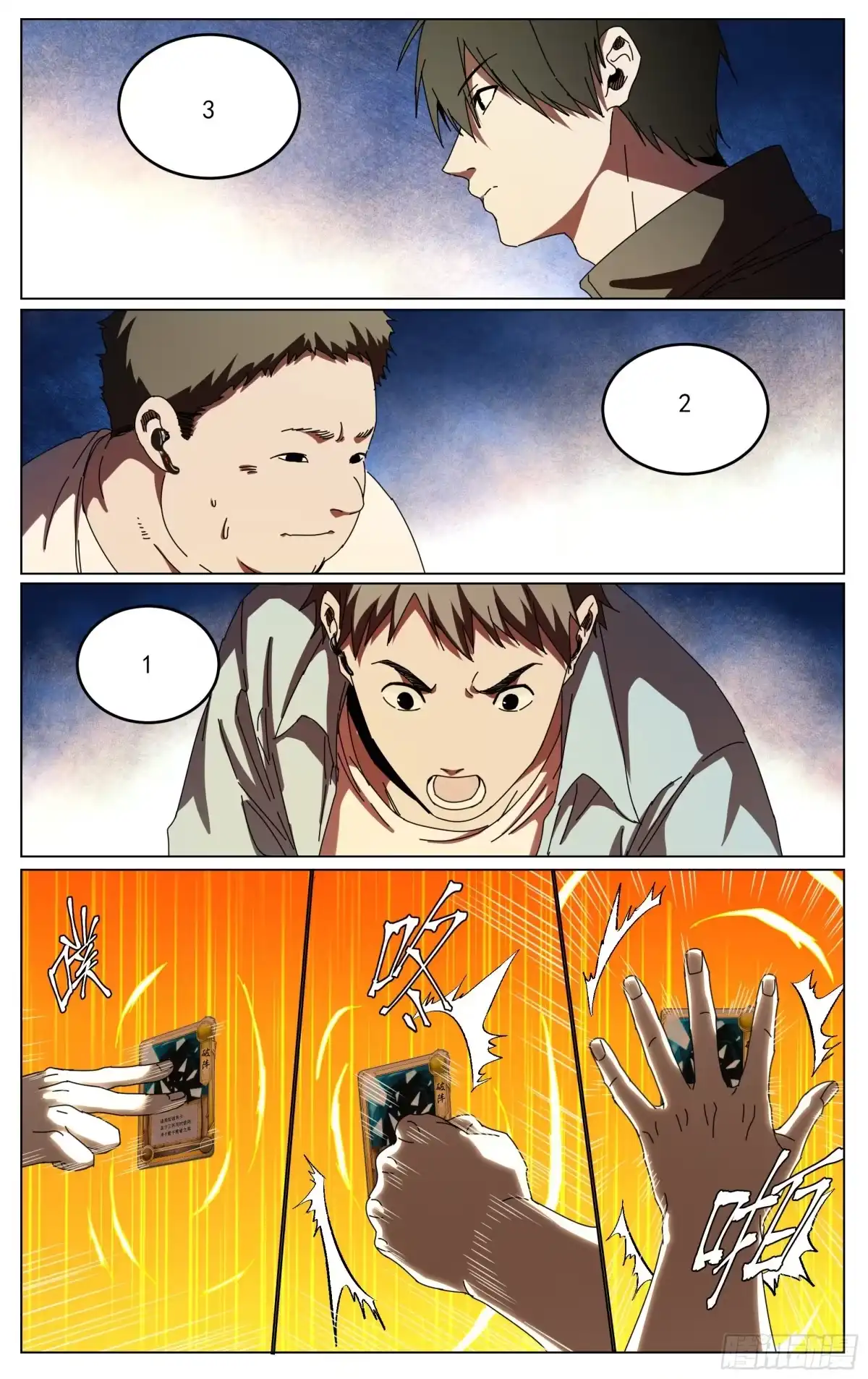 《我的上帝视角》033-相遇 第8页