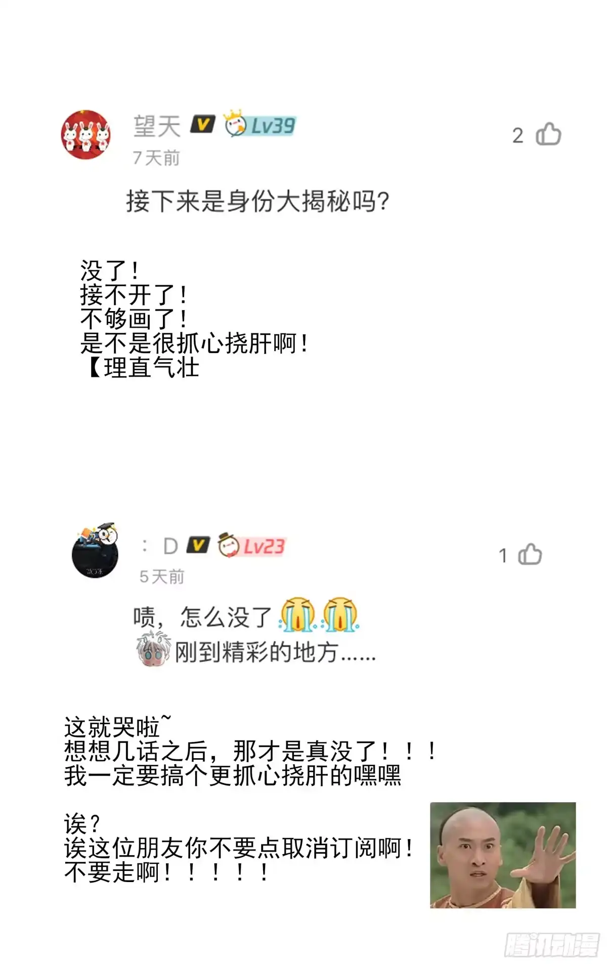 《我的上帝视角》033-相遇 第23页