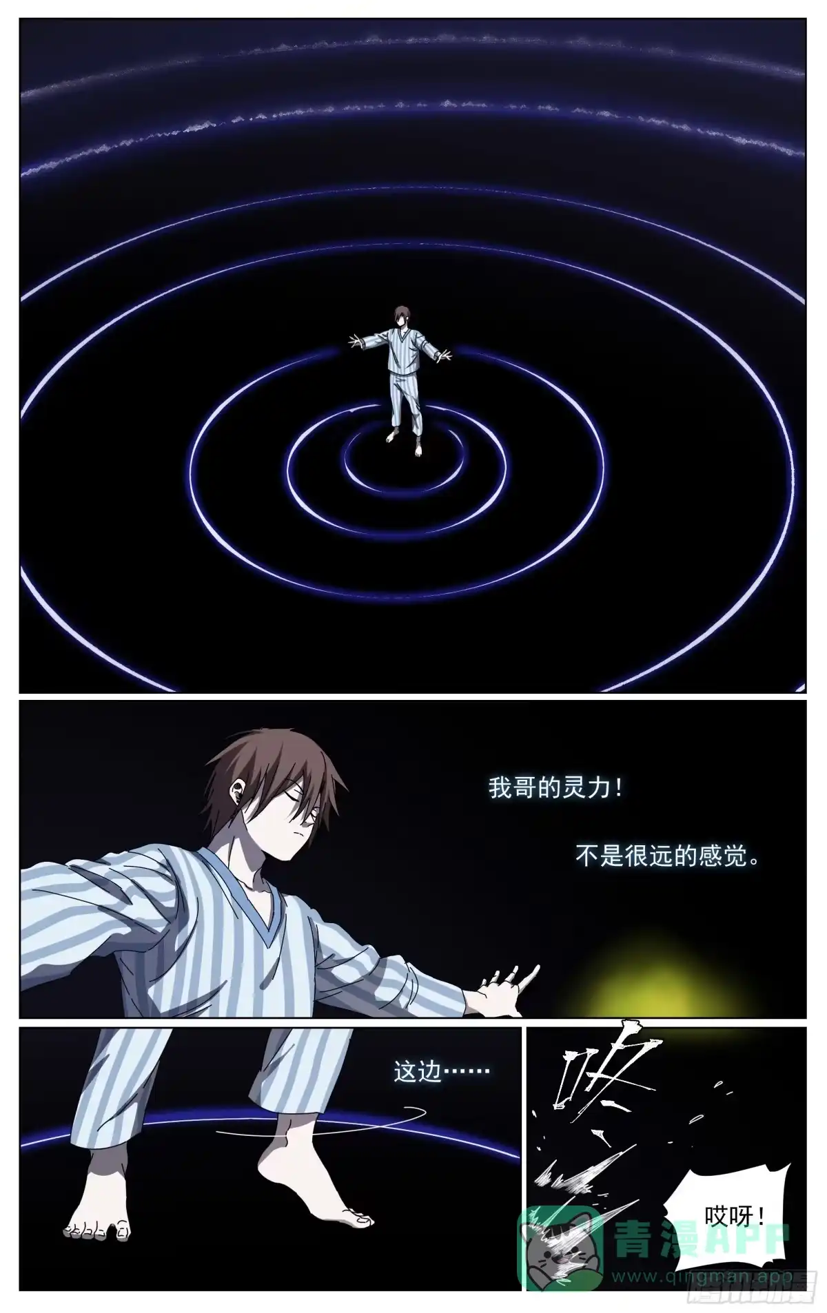 《我的上帝视角》033-相遇 第16页