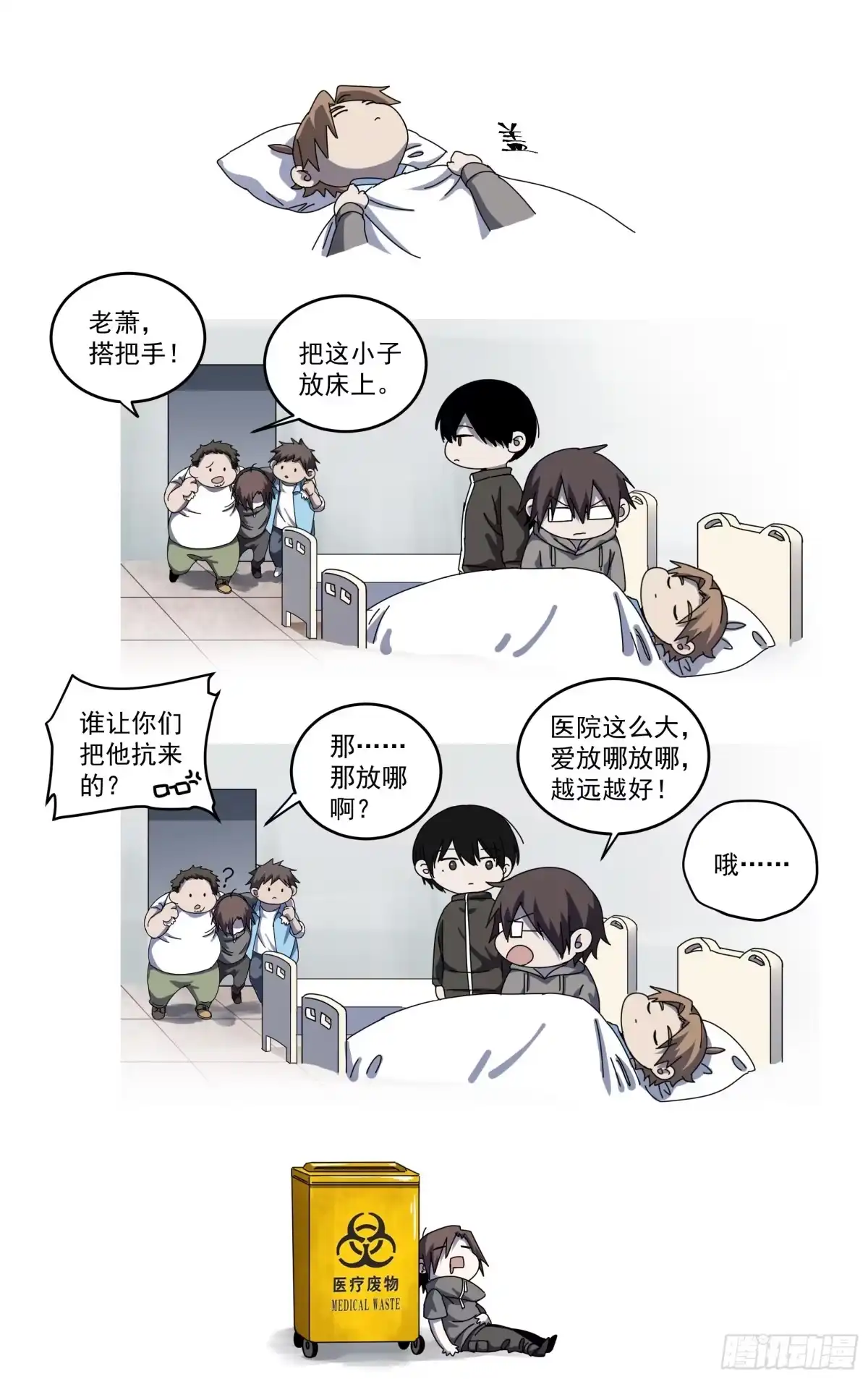 《我的上帝视角》033-相遇 第20页