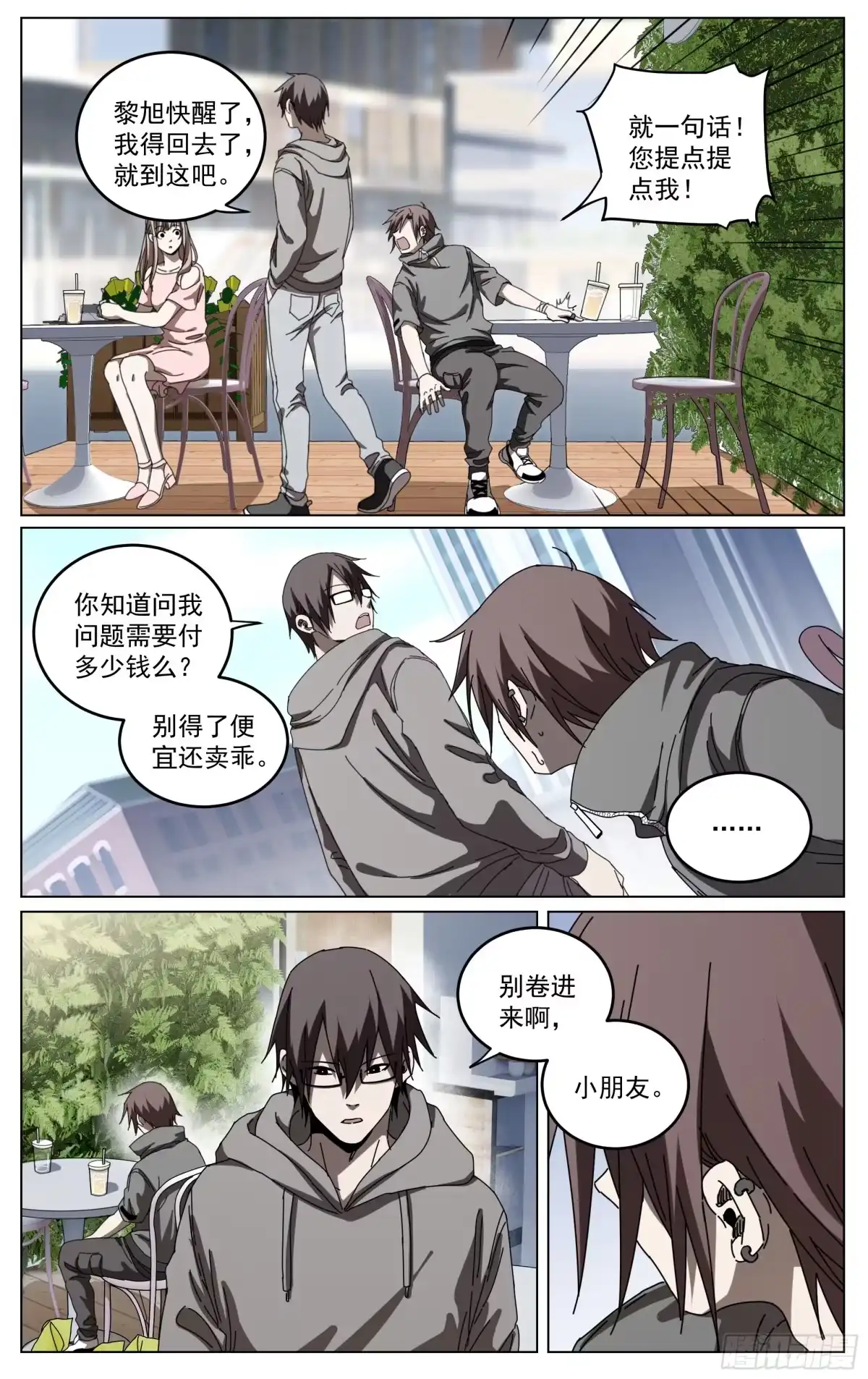 《我的上帝视角》034-书问烧仙草 第10页
