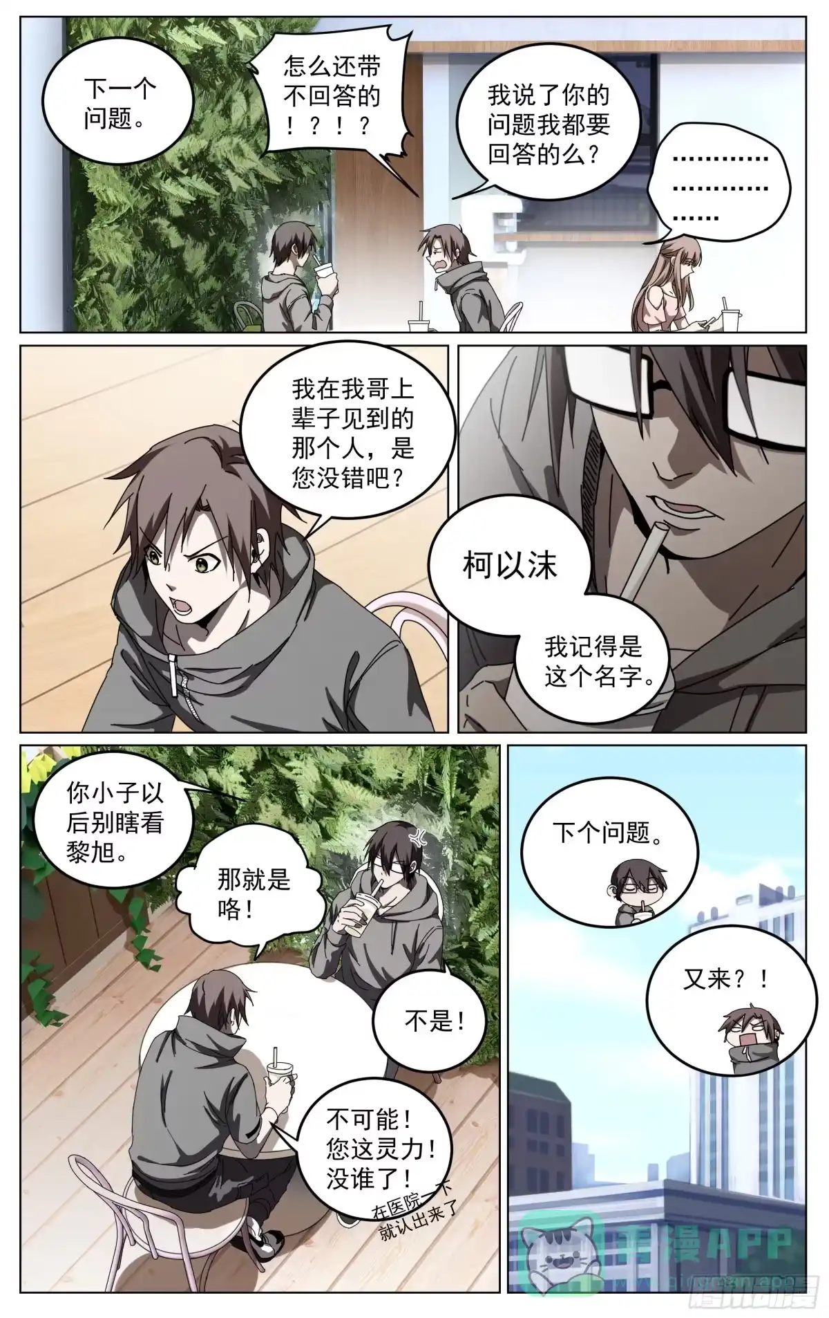 《我的上帝视角》034-书问烧仙草 第6页