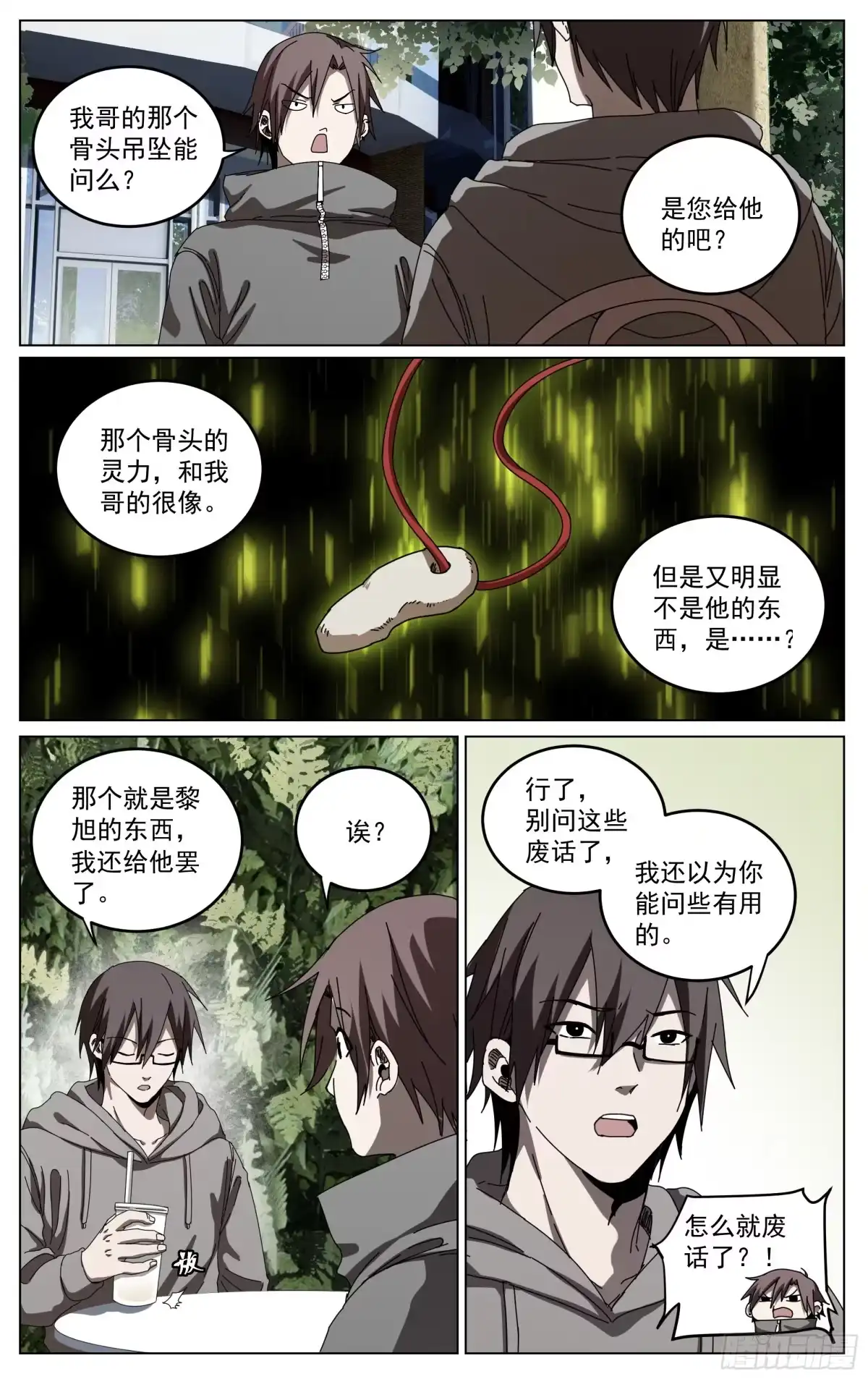 《我的上帝视角》034-书问烧仙草 第7页