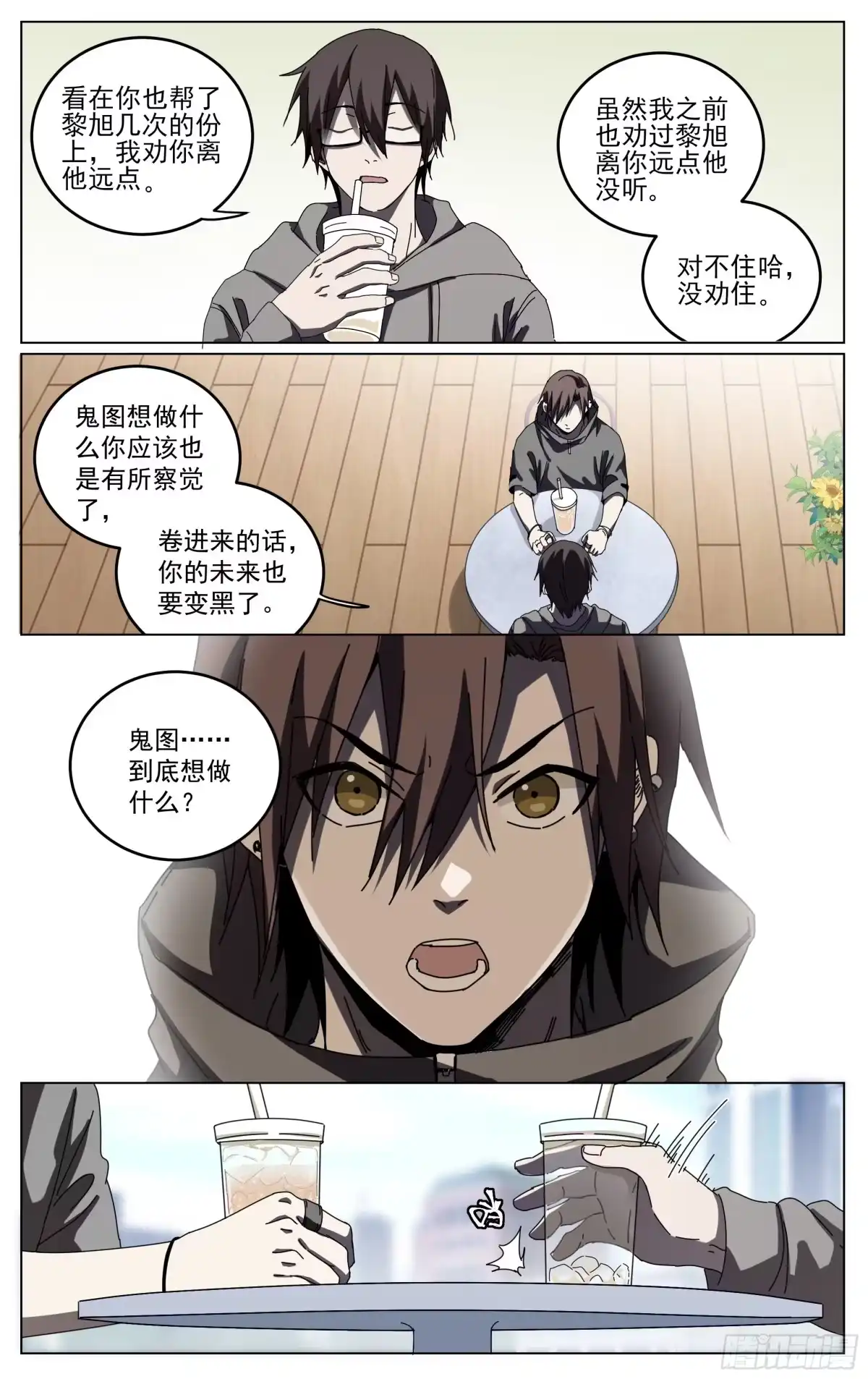《我的上帝视角》034-书问烧仙草 第9页
