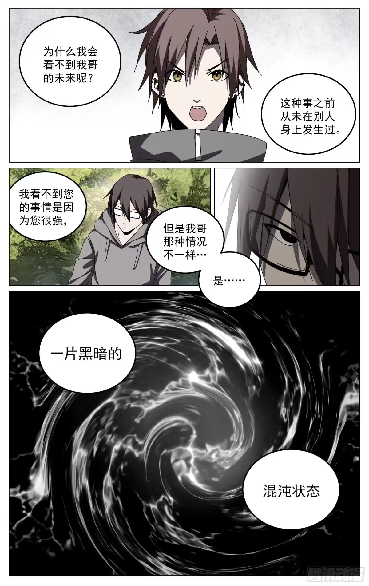 《我的上帝视角》034-书问烧仙草 第5页