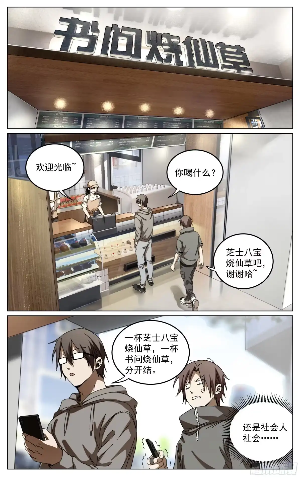 《我的上帝视角》034-书问烧仙草 第2页